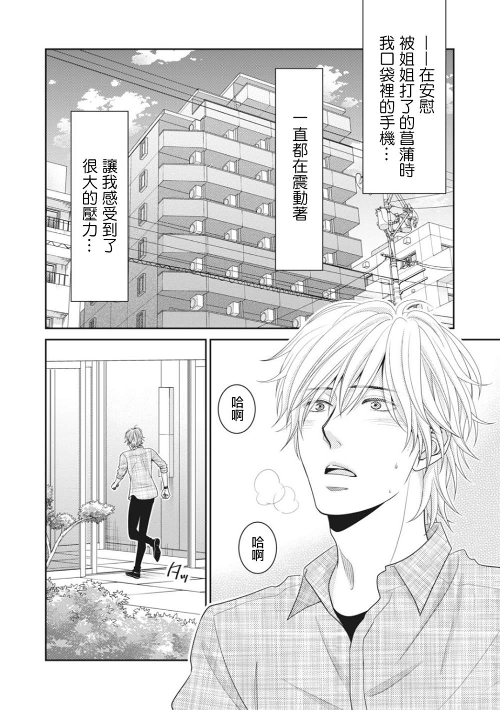 《只有爱。》漫画最新章节第5话免费下拉式在线观看章节第【5】张图片