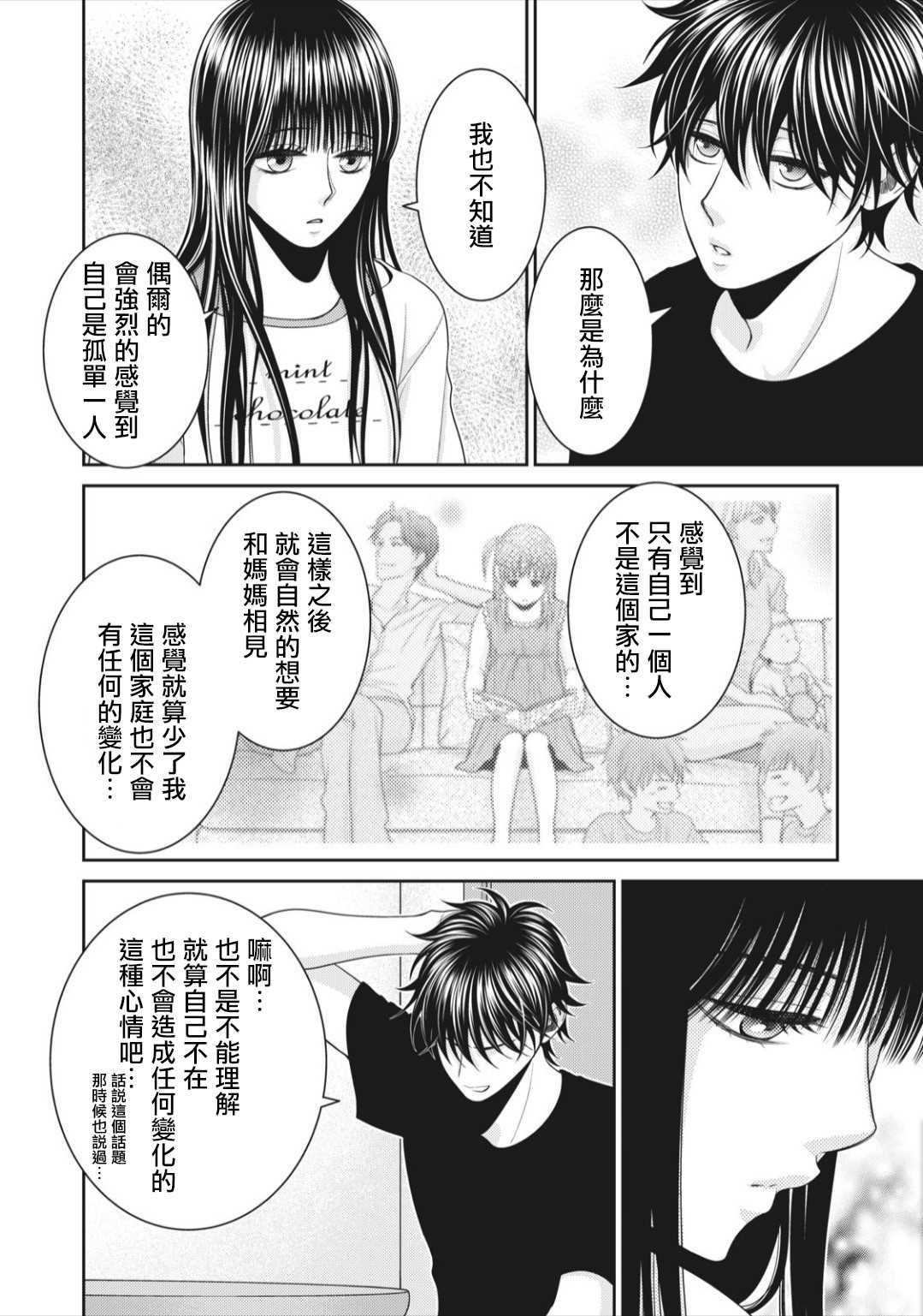 《只有爱。》漫画最新章节第7话免费下拉式在线观看章节第【36】张图片