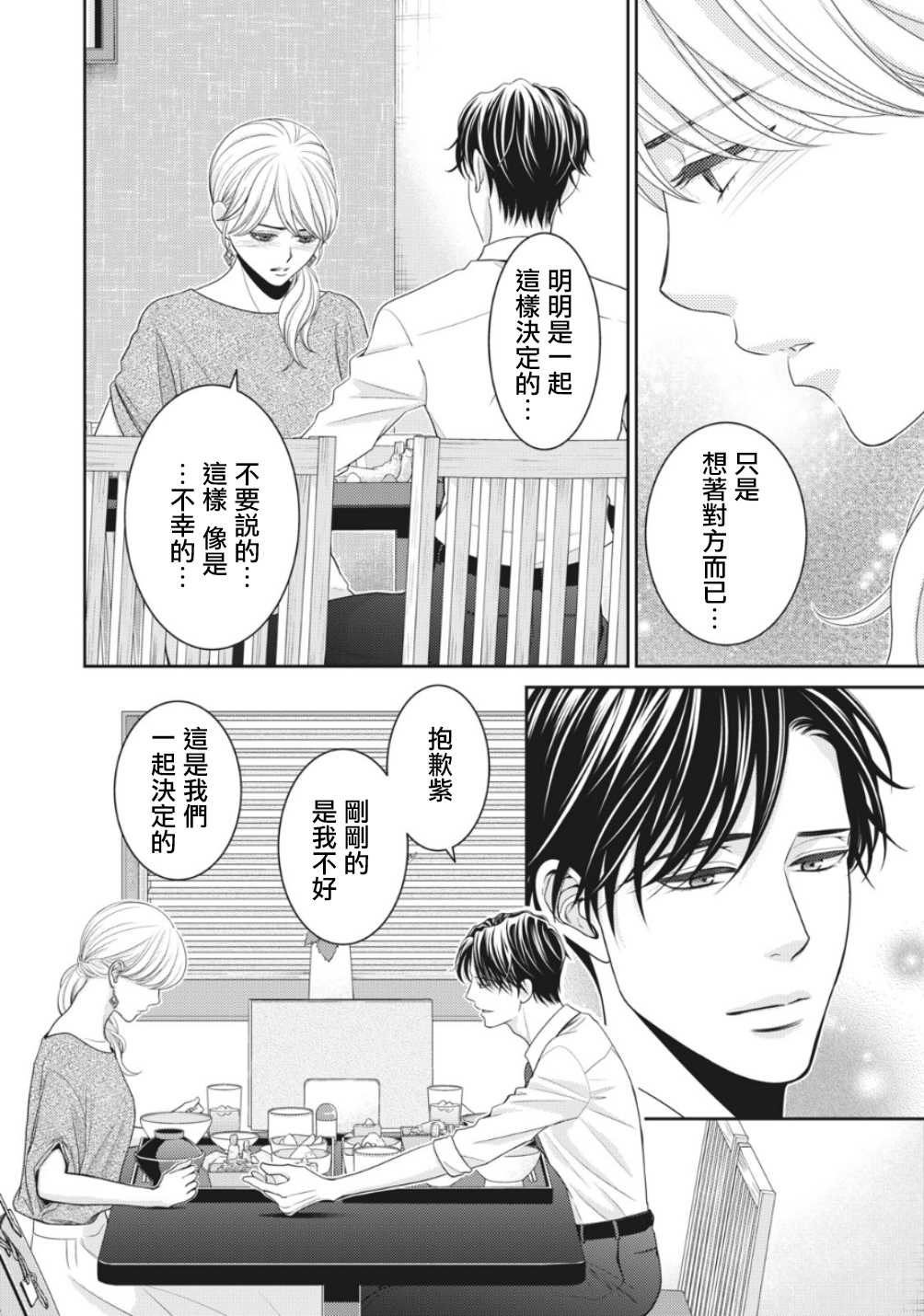 《只有爱。》漫画最新章节第3话免费下拉式在线观看章节第【24】张图片