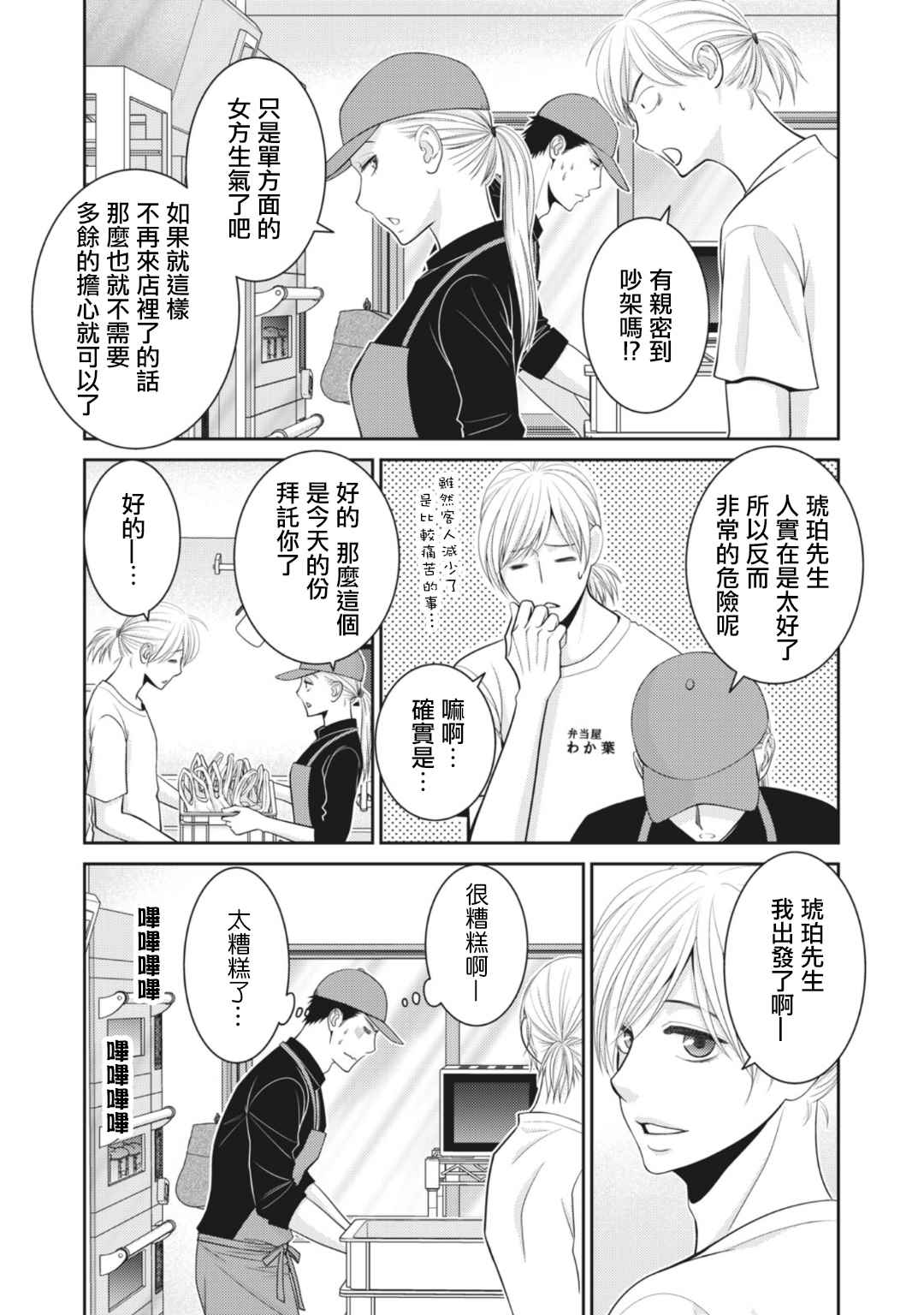 《只有爱。》漫画最新章节第9话免费下拉式在线观看章节第【13】张图片