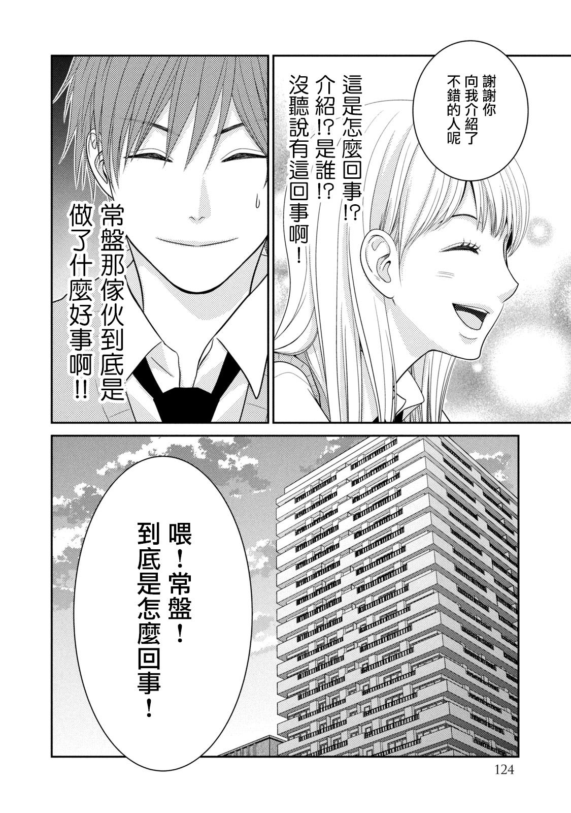 《只有爱。》漫画最新章节第21话免费下拉式在线观看章节第【22】张图片