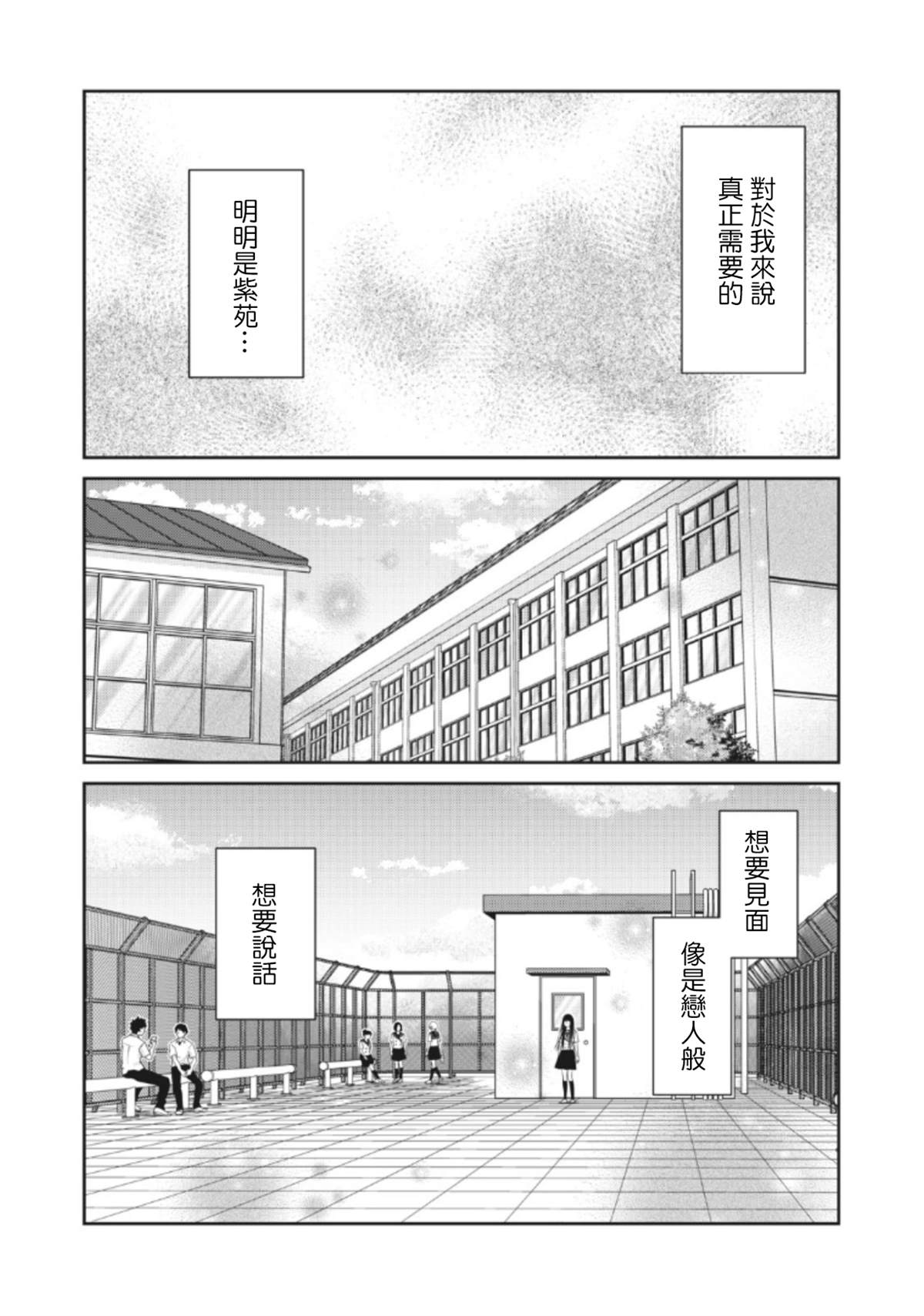 《只有爱。》漫画最新章节第4话免费下拉式在线观看章节第【15】张图片