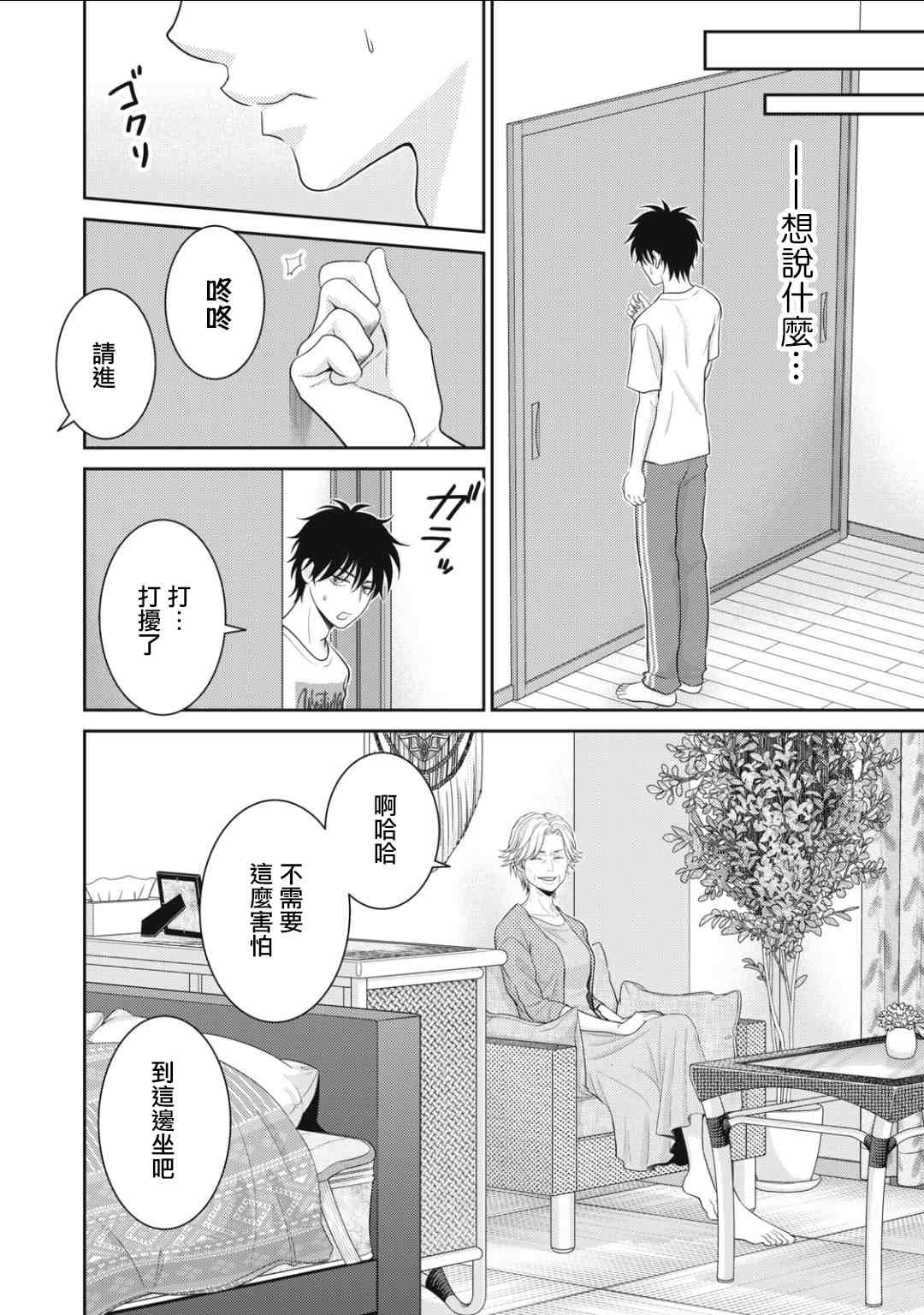 《只有爱。》漫画最新章节第14话免费下拉式在线观看章节第【8】张图片