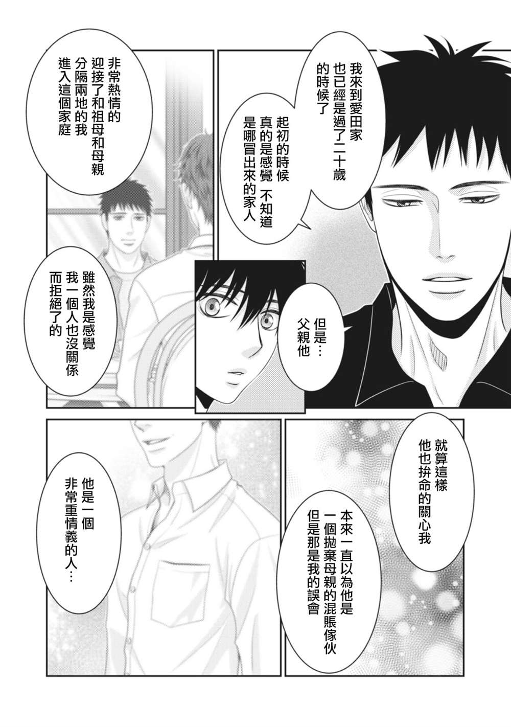 《只有爱。》漫画最新章节第11话免费下拉式在线观看章节第【10】张图片