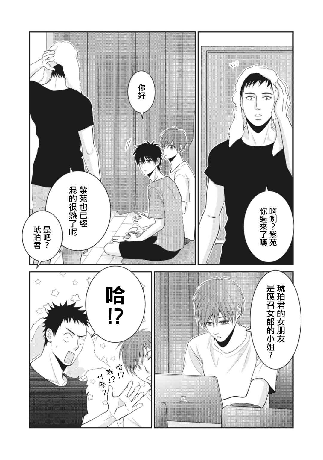 《只有爱。》漫画最新章节第9话免费下拉式在线观看章节第【40】张图片