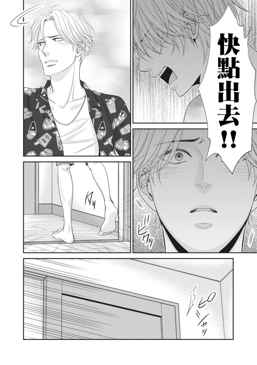 《只有爱。》漫画最新章节第5话免费下拉式在线观看章节第【32】张图片