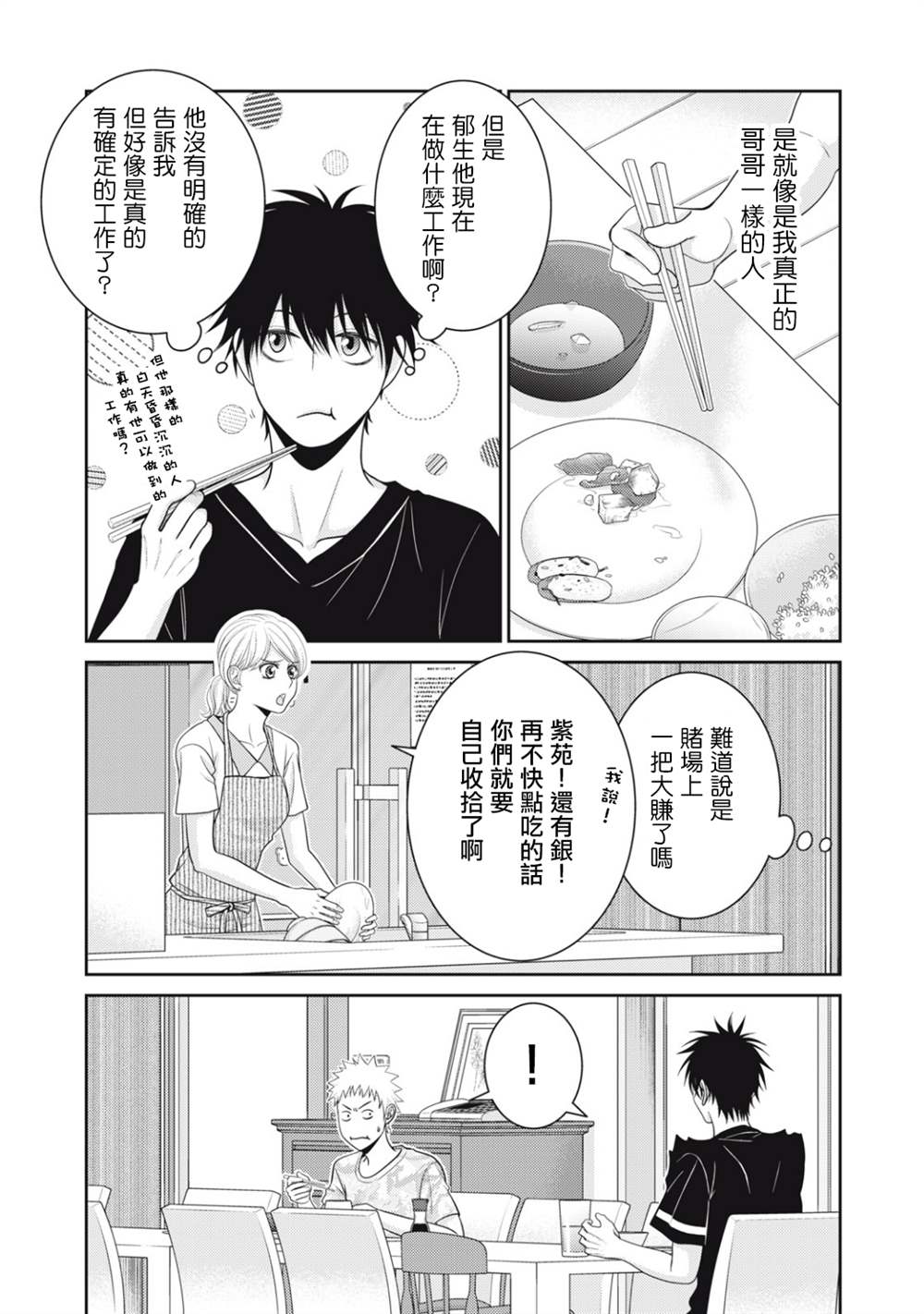 《只有爱。》漫画最新章节第15话免费下拉式在线观看章节第【9】张图片