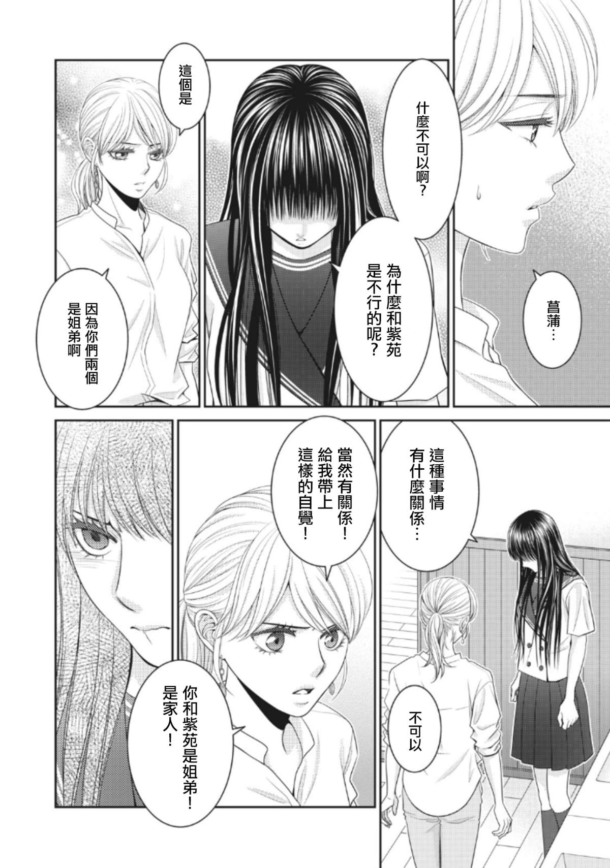 《只有爱。》漫画最新章节第4话免费下拉式在线观看章节第【24】张图片