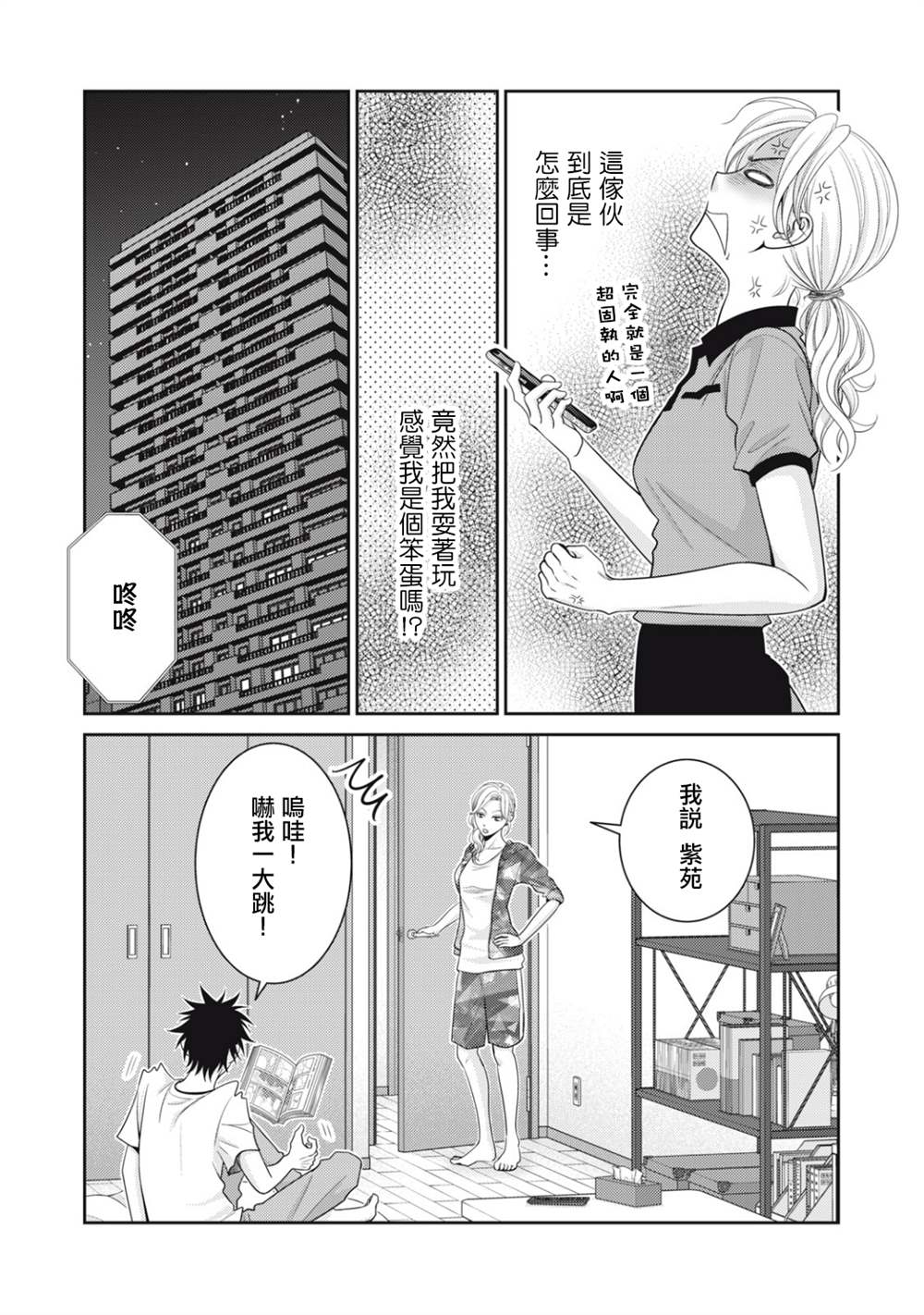 《只有爱。》漫画最新章节第15话免费下拉式在线观看章节第【39】张图片