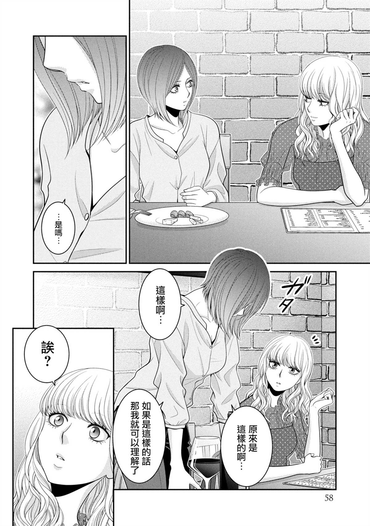 《只有爱。》漫画最新章节第20话免费下拉式在线观看章节第【8】张图片