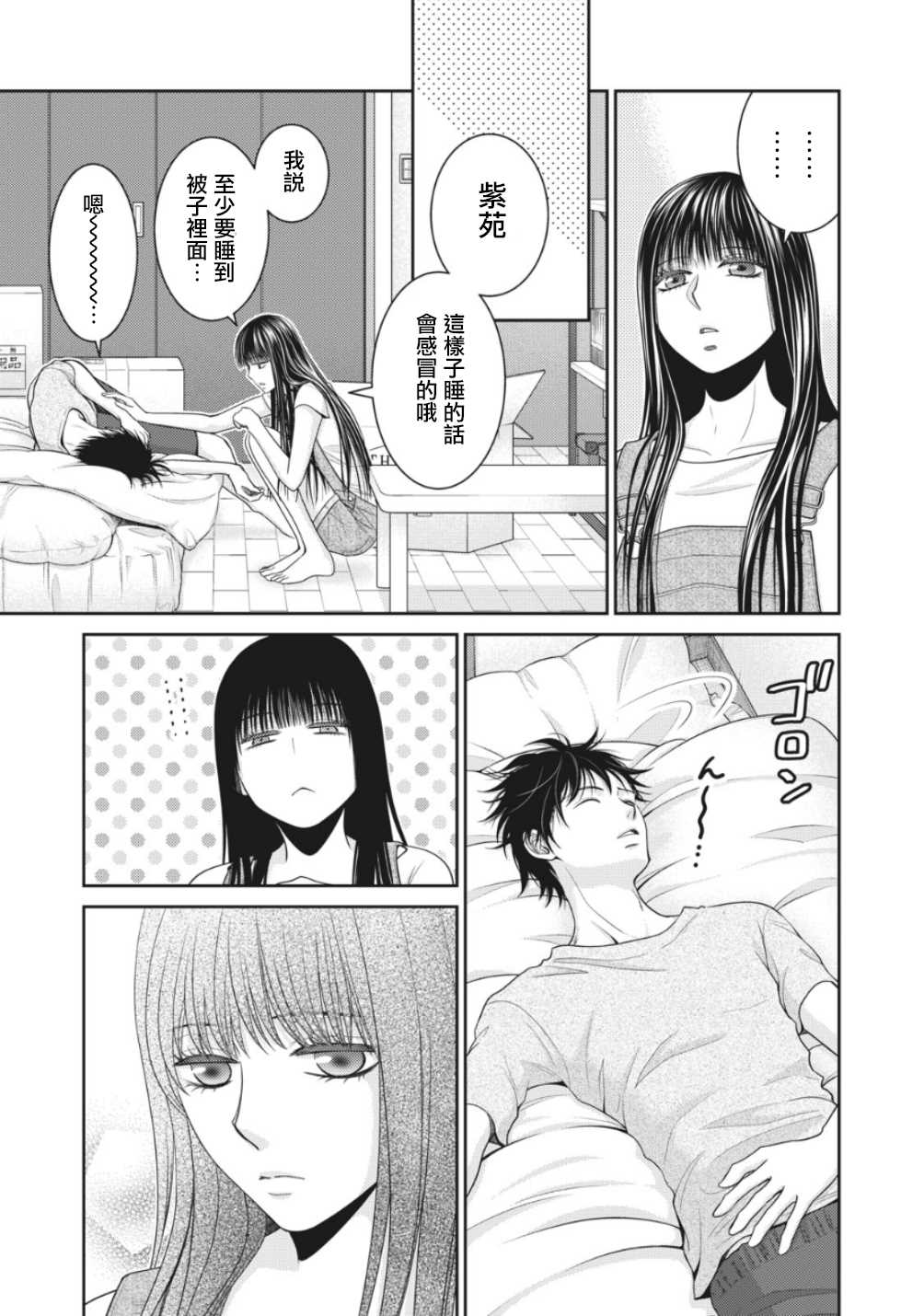 《只有爱。》漫画最新章节第3话免费下拉式在线观看章节第【7】张图片