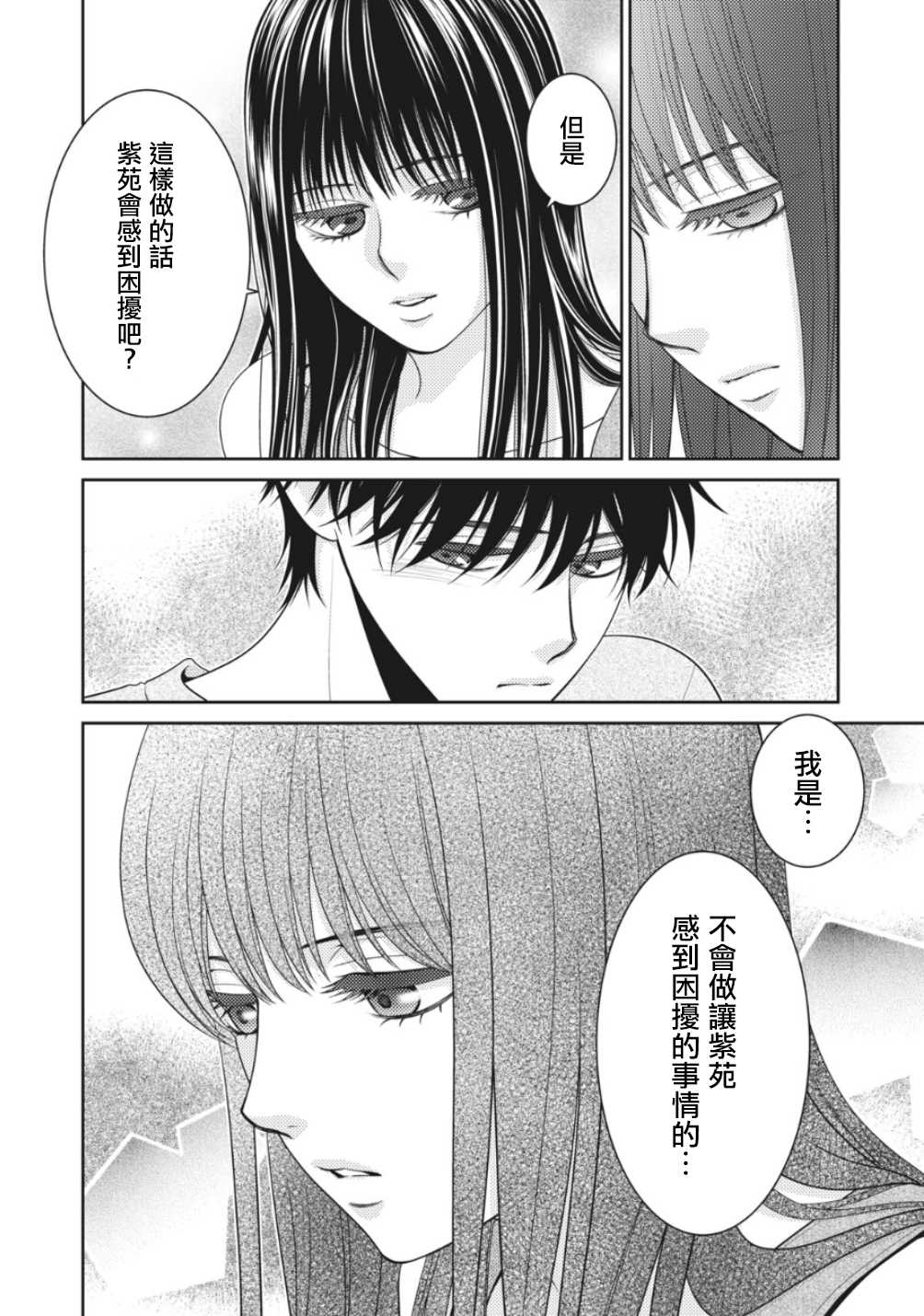 《只有爱。》漫画最新章节第3话免费下拉式在线观看章节第【16】张图片