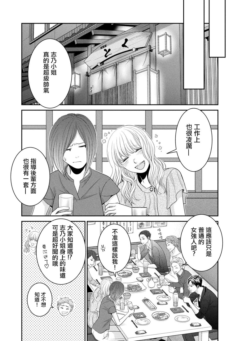 《只有爱。》漫画最新章节第18话免费下拉式在线观看章节第【44】张图片