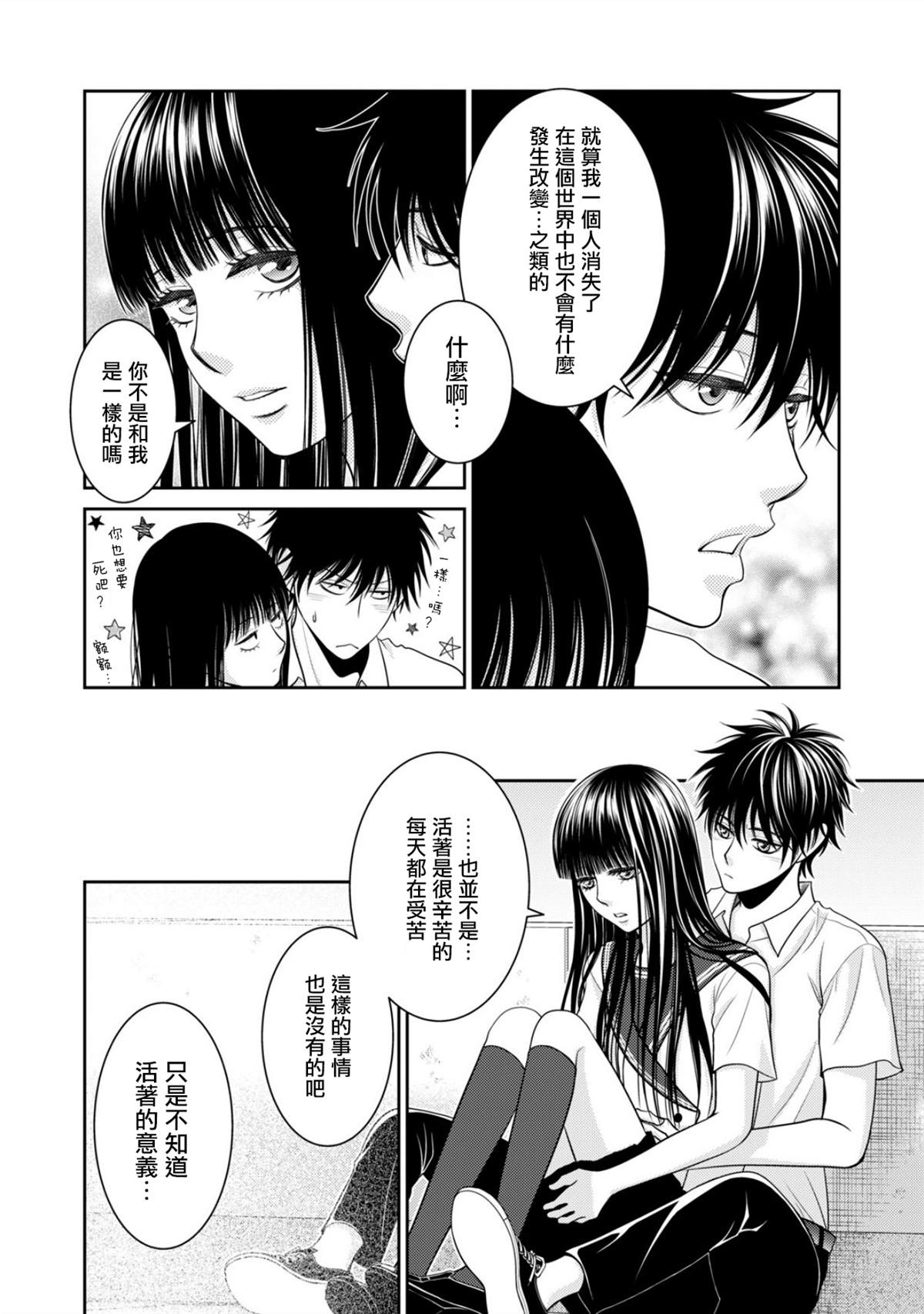 《只有爱。》漫画最新章节第1话免费下拉式在线观看章节第【15】张图片