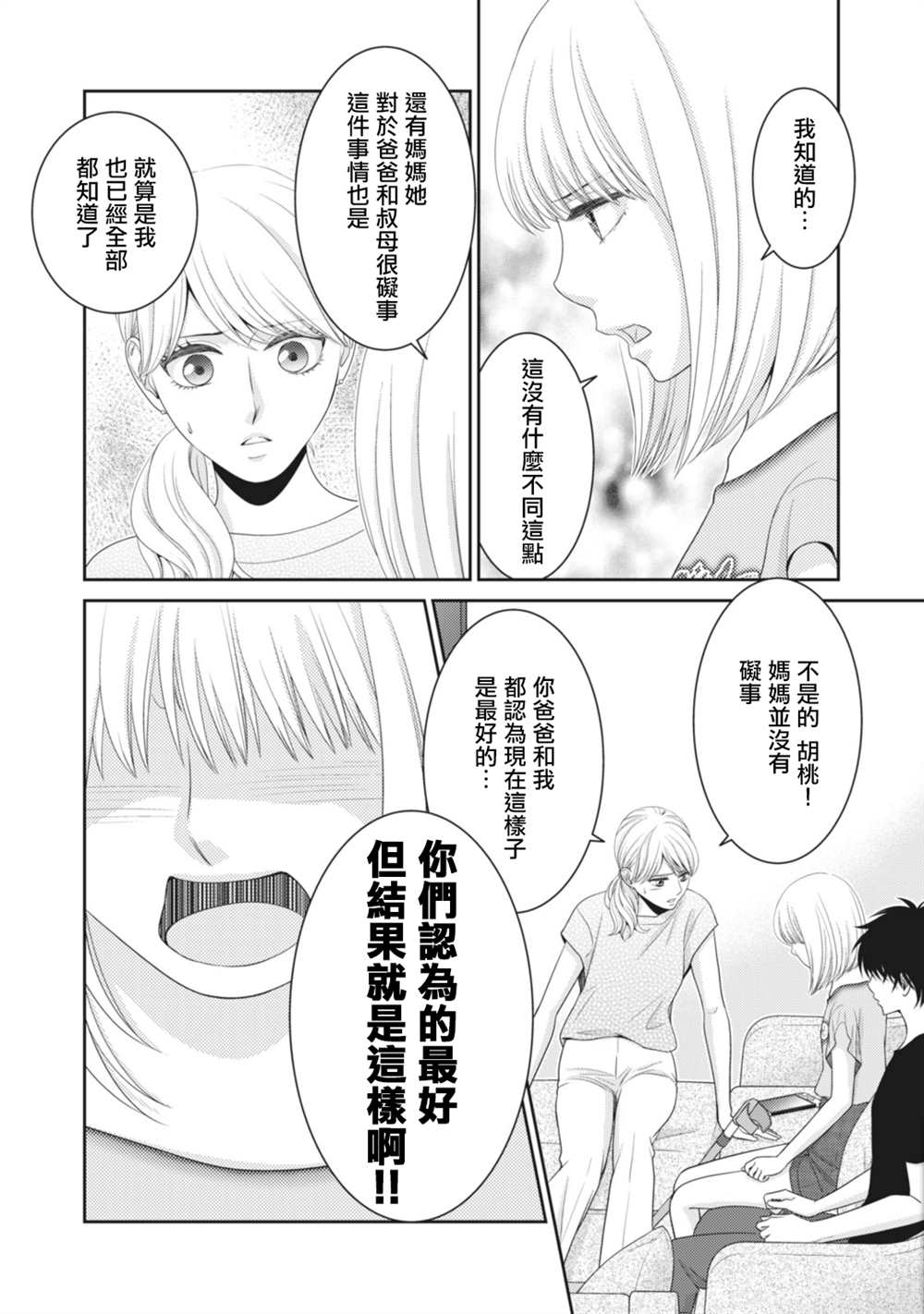 《只有爱。》漫画最新章节第13话免费下拉式在线观看章节第【14】张图片