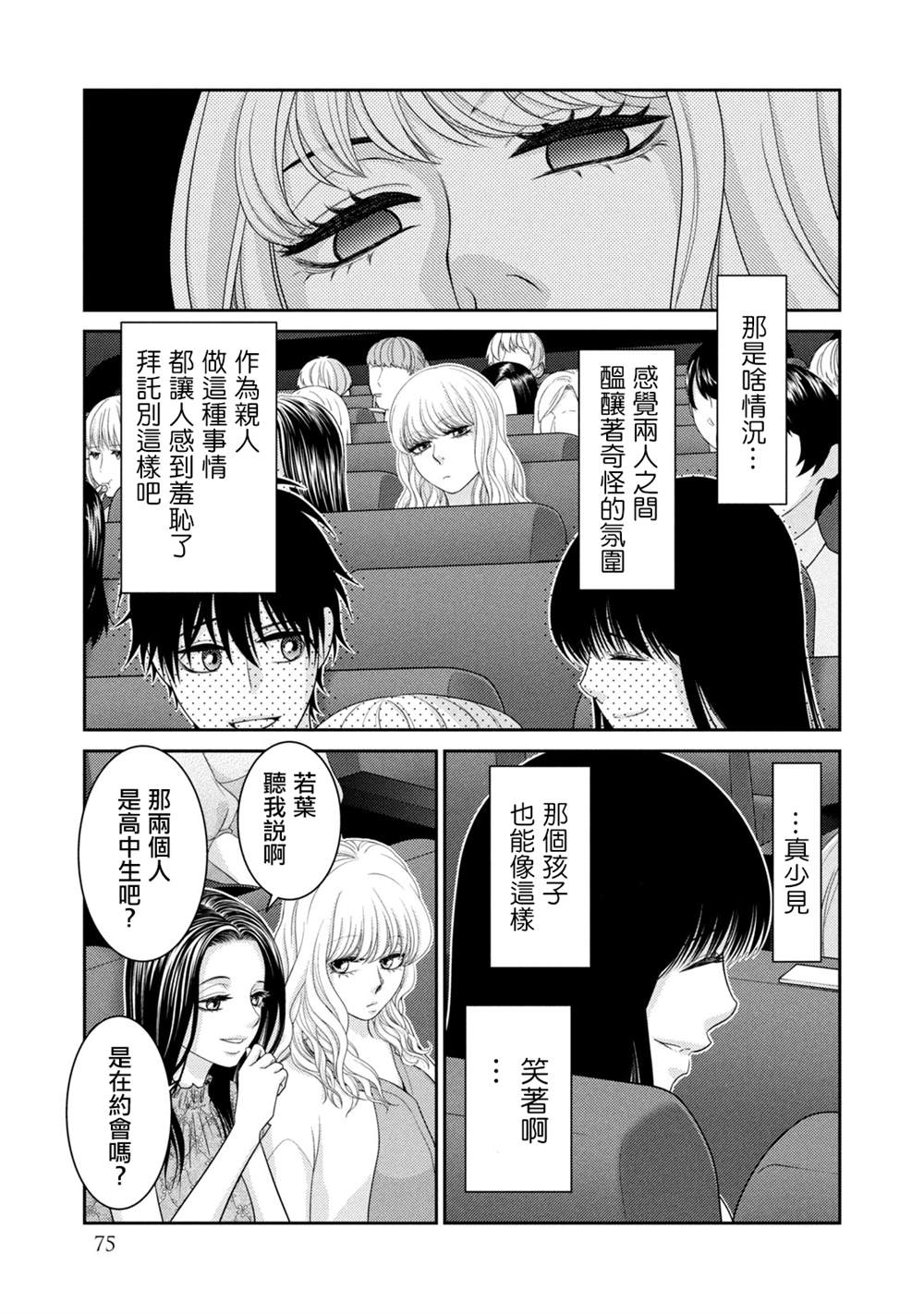 《只有爱。》漫画最新章节第17话免费下拉式在线观看章节第【21】张图片