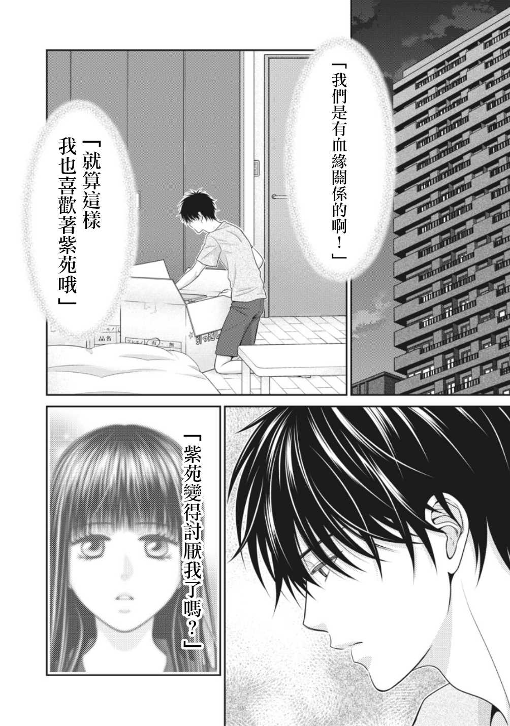 《只有爱。》漫画最新章节第3话免费下拉式在线观看章节第【2】张图片