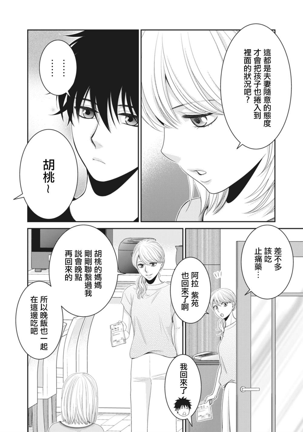 《只有爱。》漫画最新章节第12话免费下拉式在线观看章节第【36】张图片