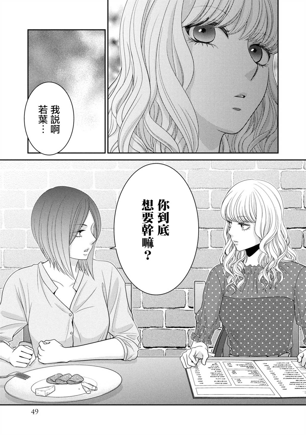 《只有爱。》漫画最新章节第19话免费下拉式在线观看章节第【47】张图片