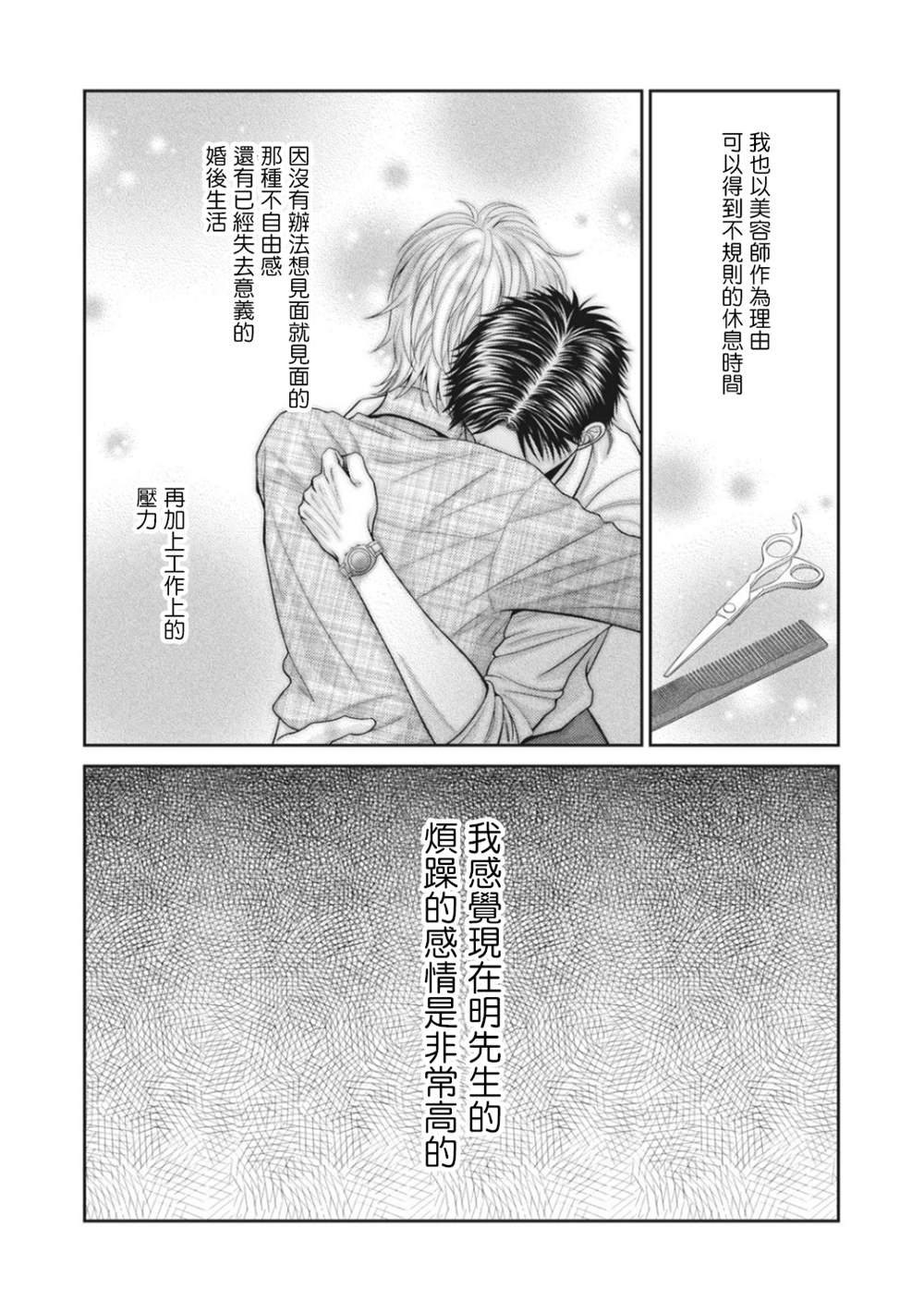 《只有爱。》漫画最新章节第5话免费下拉式在线观看章节第【17】张图片