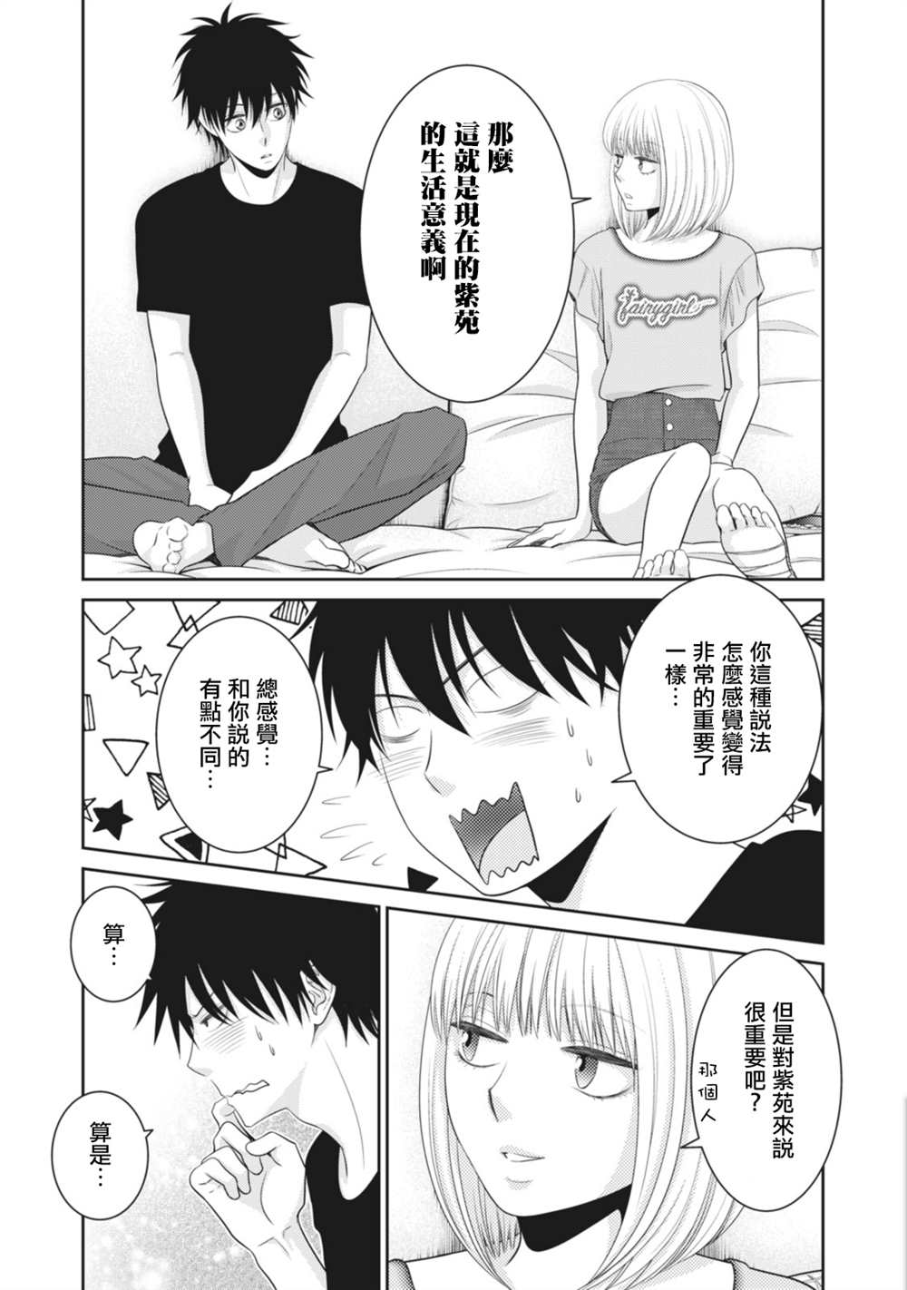 《只有爱。》漫画最新章节第13话免费下拉式在线观看章节第【22】张图片