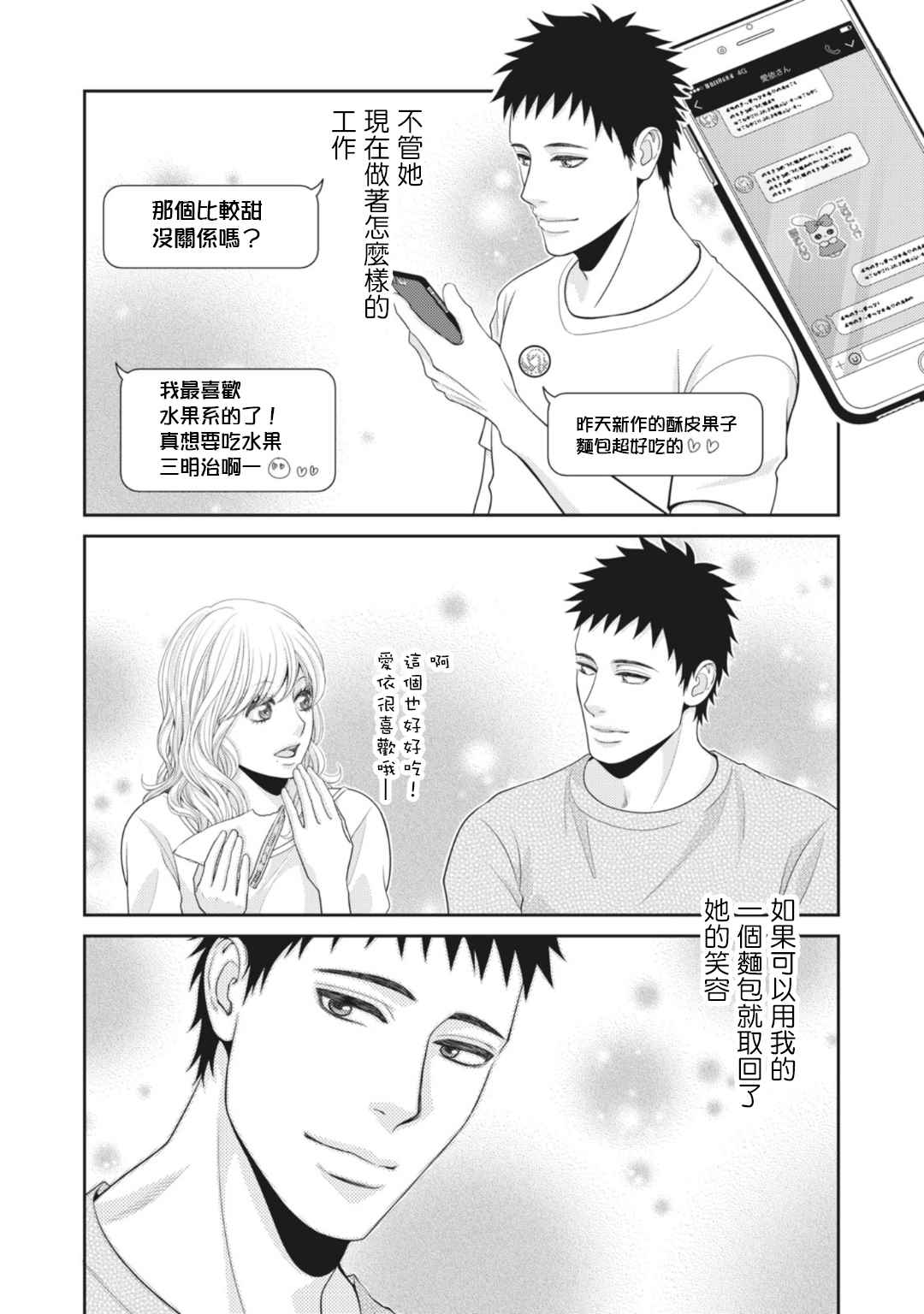 《只有爱。》漫画最新章节第9话免费下拉式在线观看章节第【36】张图片