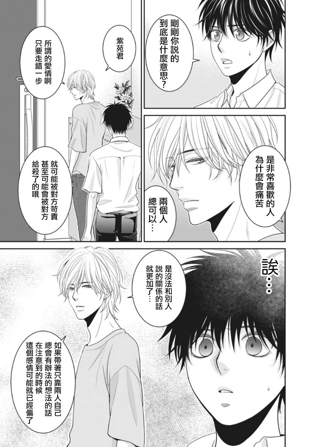 《只有爱。》漫画最新章节第3话免费下拉式在线观看章节第【39】张图片