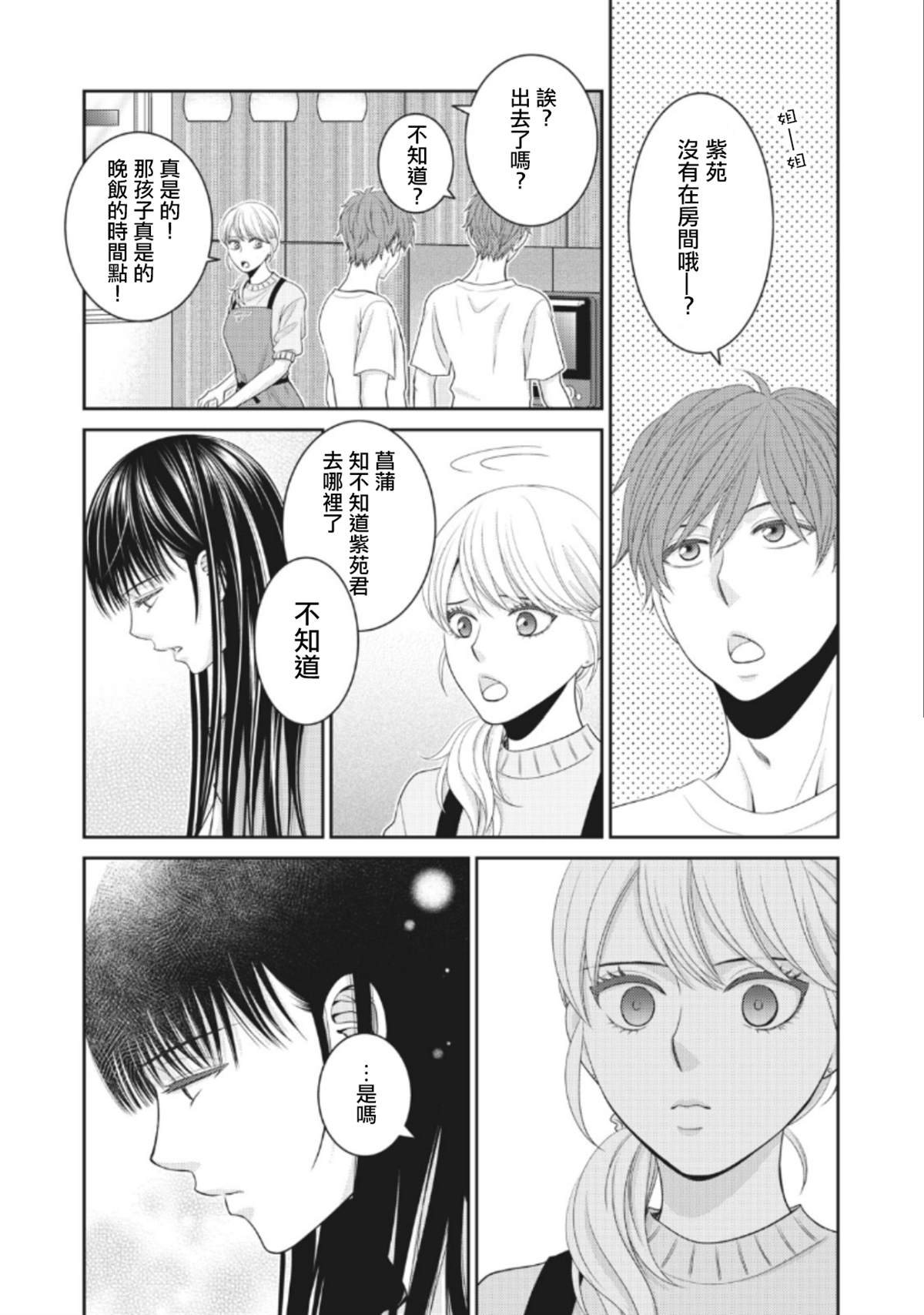 《只有爱。》漫画最新章节第4话免费下拉式在线观看章节第【13】张图片