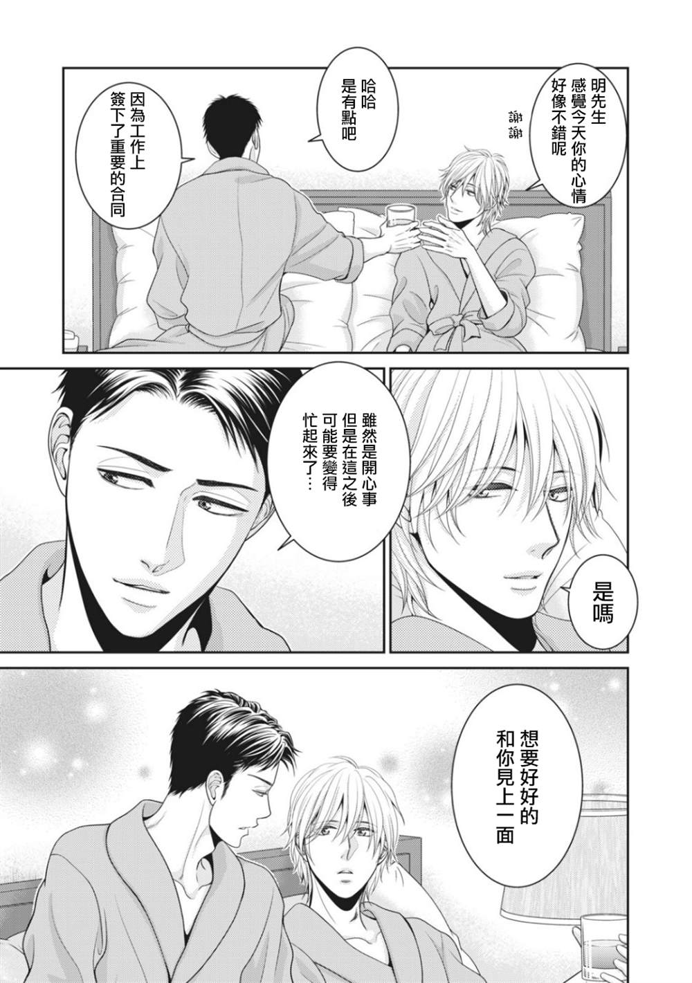 《只有爱。》漫画最新章节第5话免费下拉式在线观看章节第【35】张图片