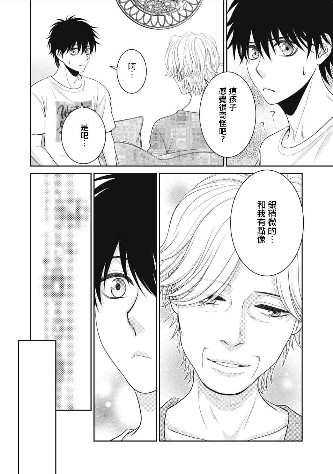 《只有爱。》漫画最新章节第14话免费下拉式在线观看章节第【24】张图片