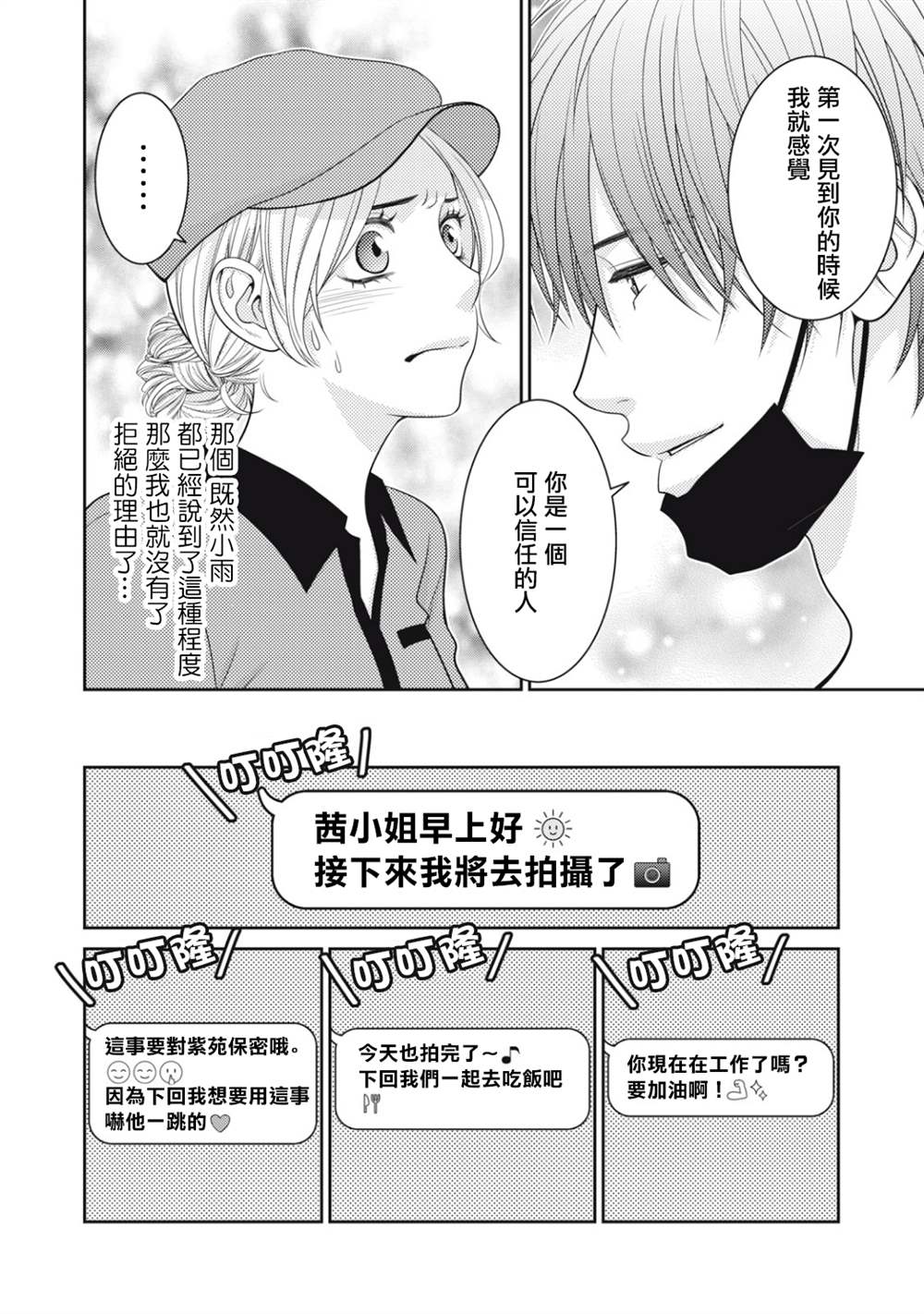 《只有爱。》漫画最新章节第15话免费下拉式在线观看章节第【34】张图片