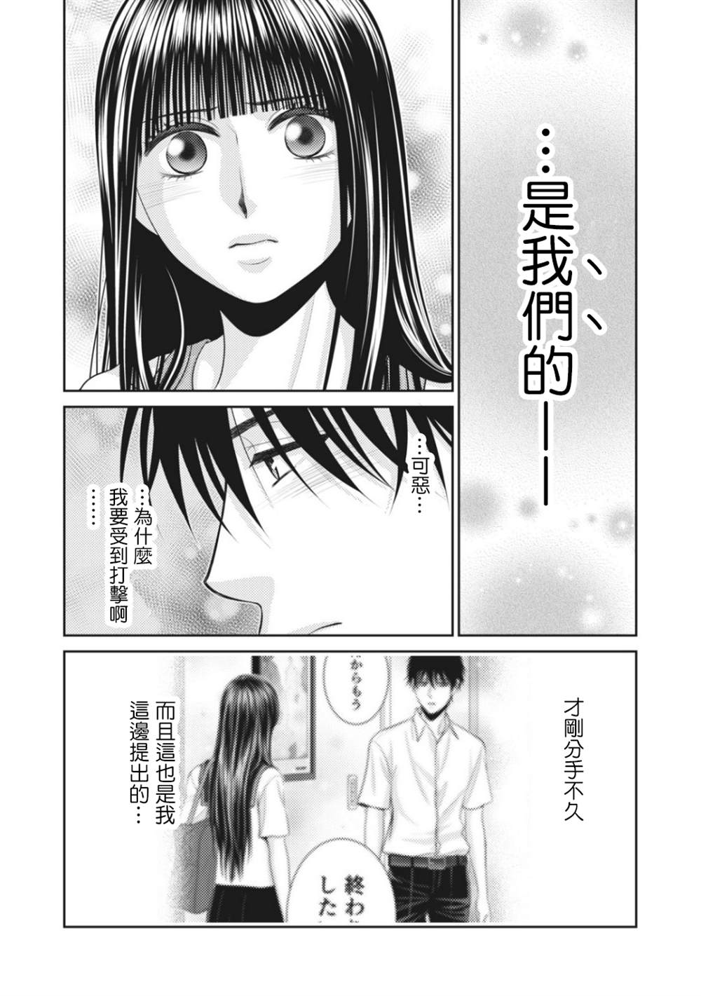 《只有爱。》漫画最新章节第6话免费下拉式在线观看章节第【55】张图片