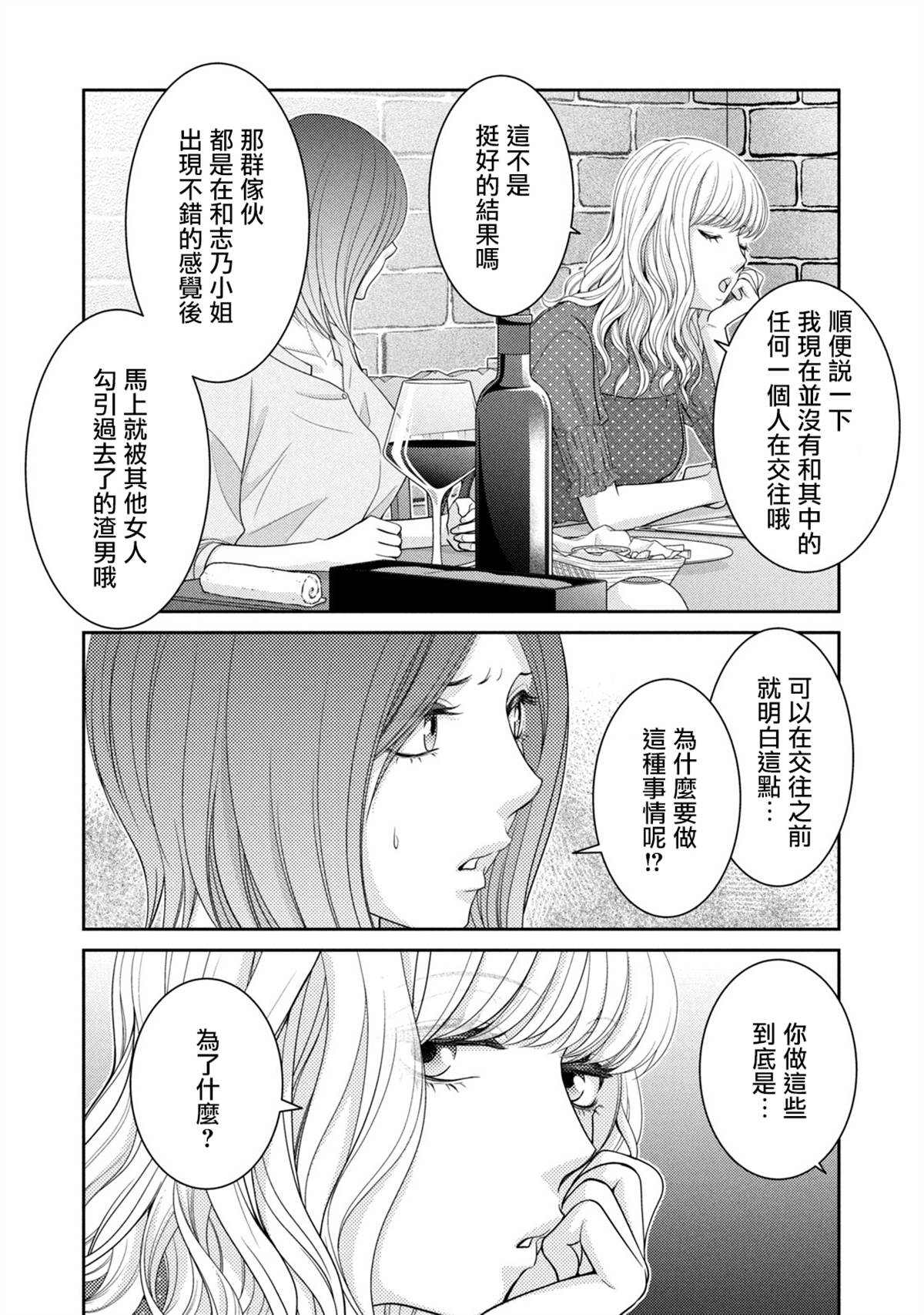 《只有爱。》漫画最新章节第20话免费下拉式在线观看章节第【6】张图片