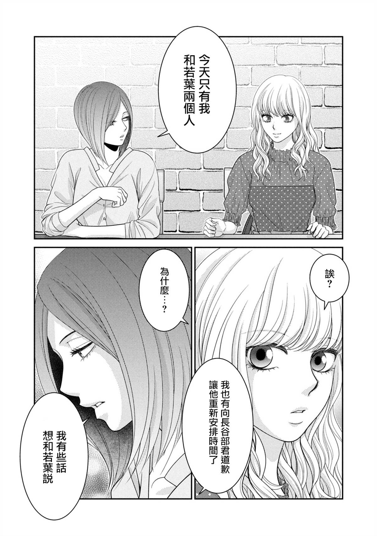 《只有爱。》漫画最新章节第19话免费下拉式在线观看章节第【45】张图片