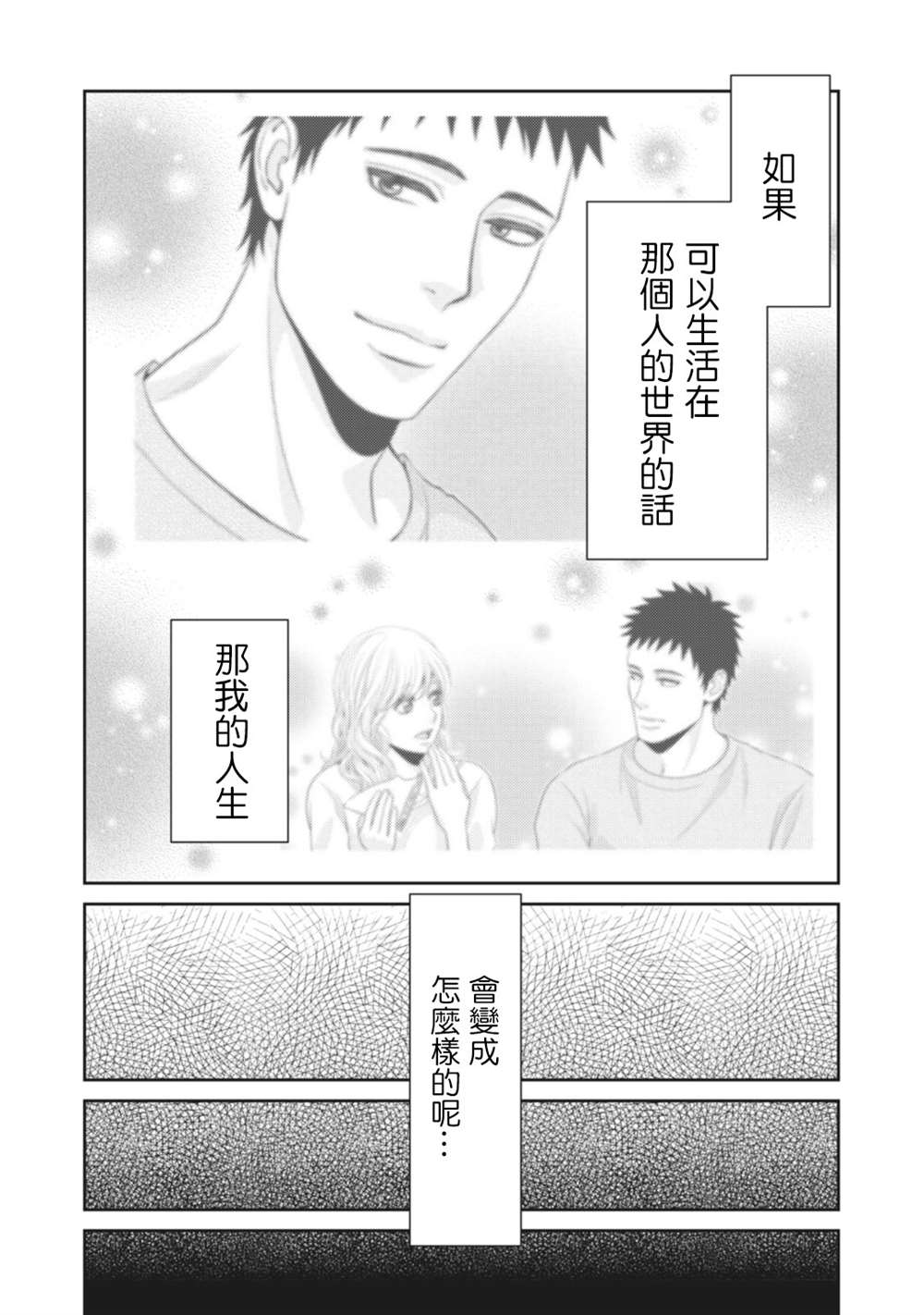 《只有爱。》漫画最新章节第11话免费下拉式在线观看章节第【21】张图片