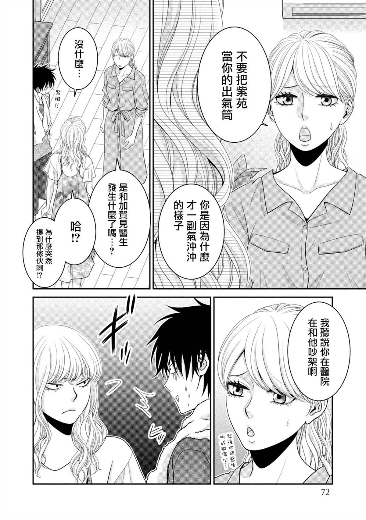 《只有爱。》漫画最新章节第20话免费下拉式在线观看章节第【22】张图片