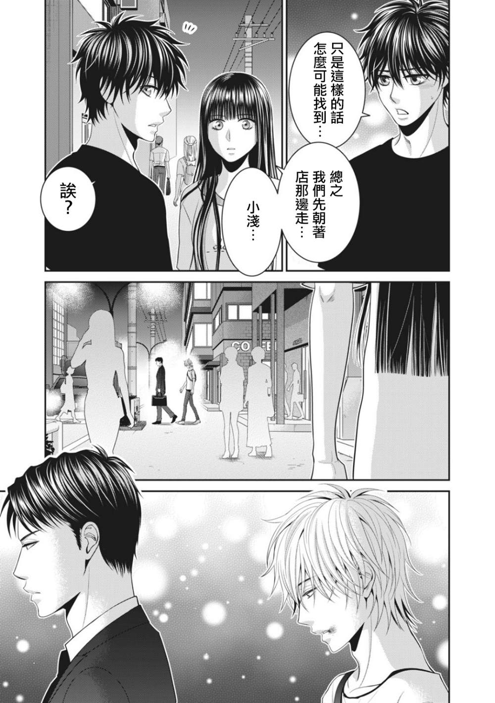 《只有爱。》漫画最新章节第6话免费下拉式在线观看章节第【37】张图片