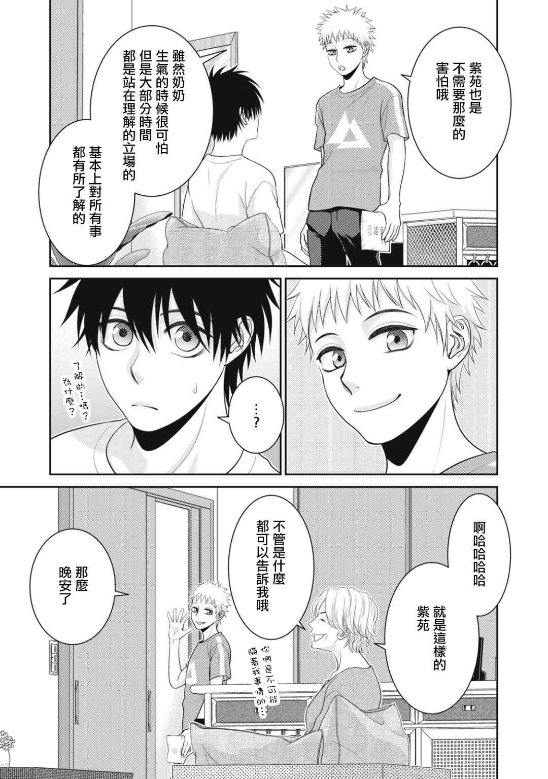 《只有爱。》漫画最新章节第14话免费下拉式在线观看章节第【23】张图片