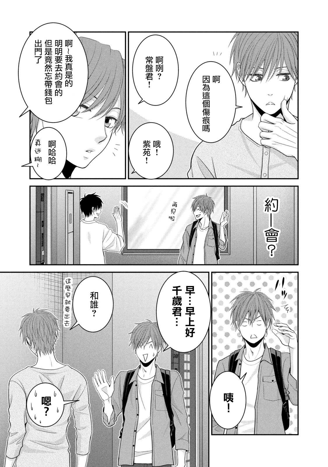 《只有爱。》漫画最新章节第21话免费下拉式在线观看章节第【35】张图片