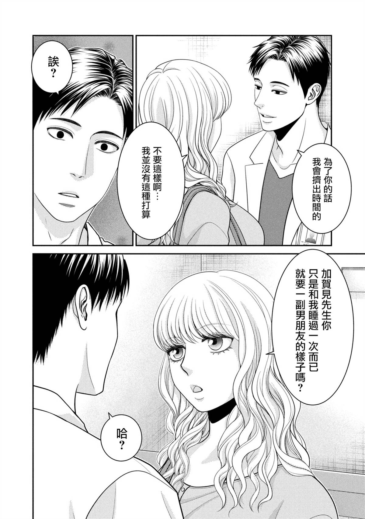 《只有爱。》漫画最新章节第19话免费下拉式在线观看章节第【24】张图片