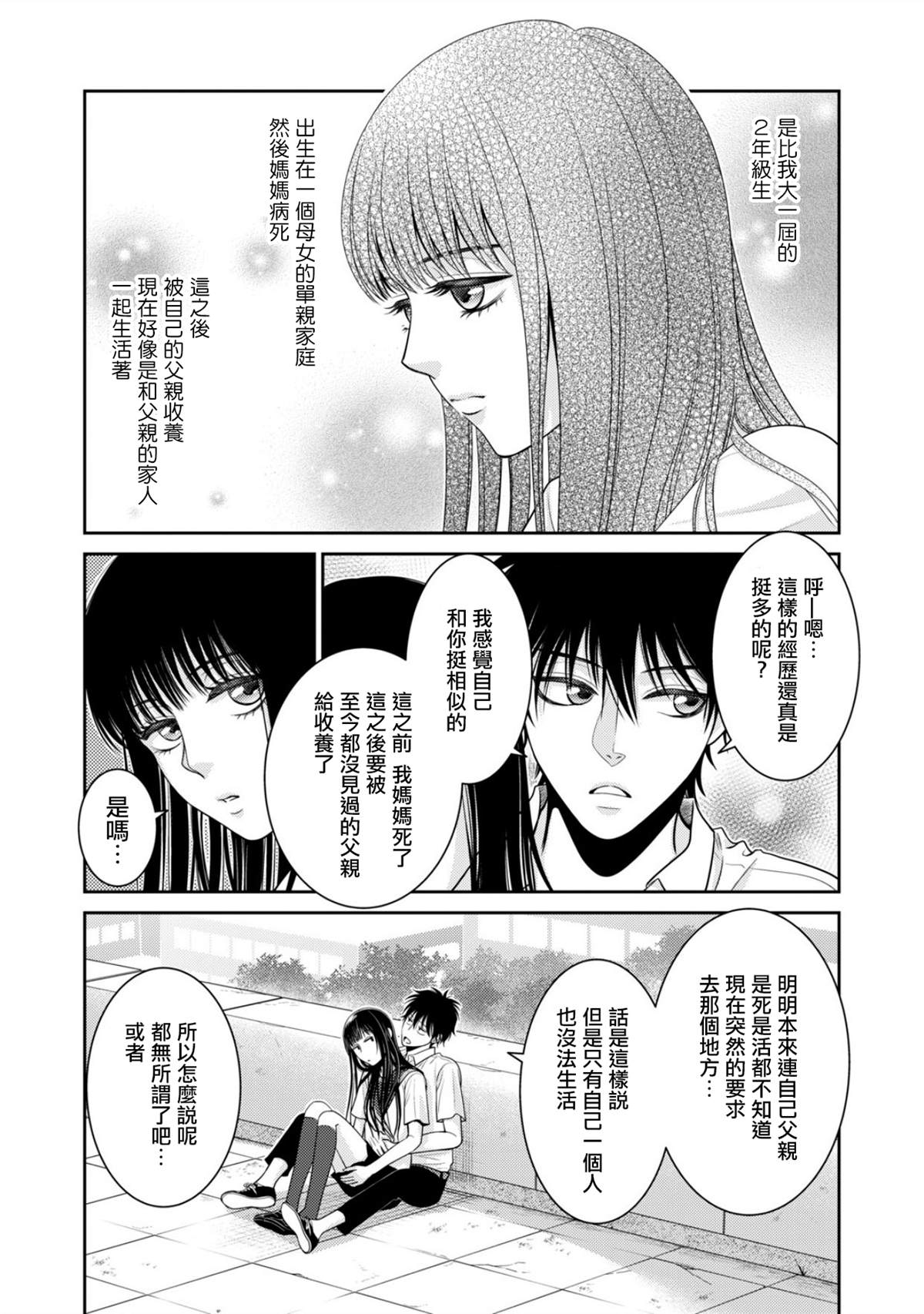 《只有爱。》漫画最新章节第1话免费下拉式在线观看章节第【14】张图片