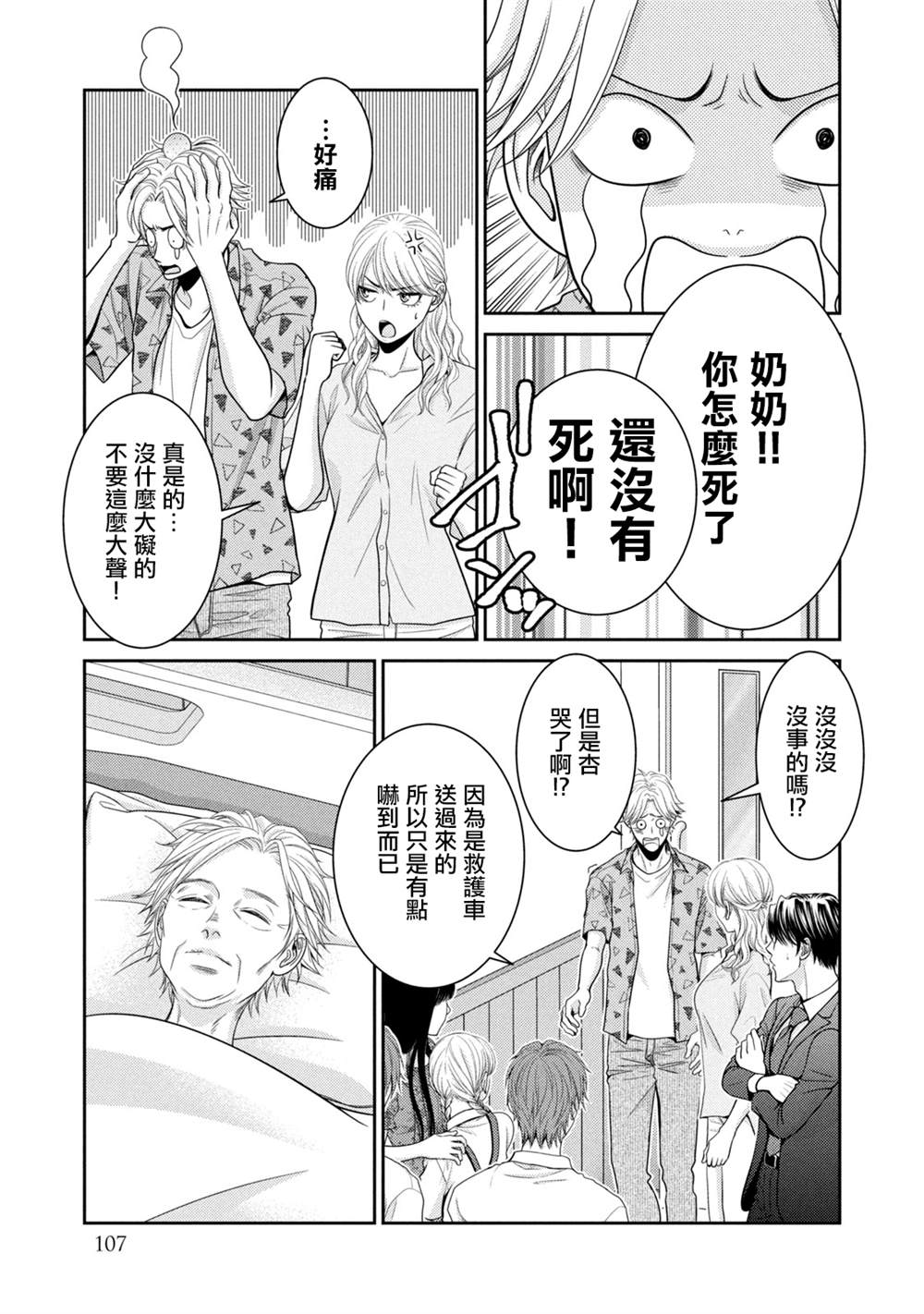 《只有爱。》漫画最新章节第18话免费下拉式在线观看章节第【5】张图片