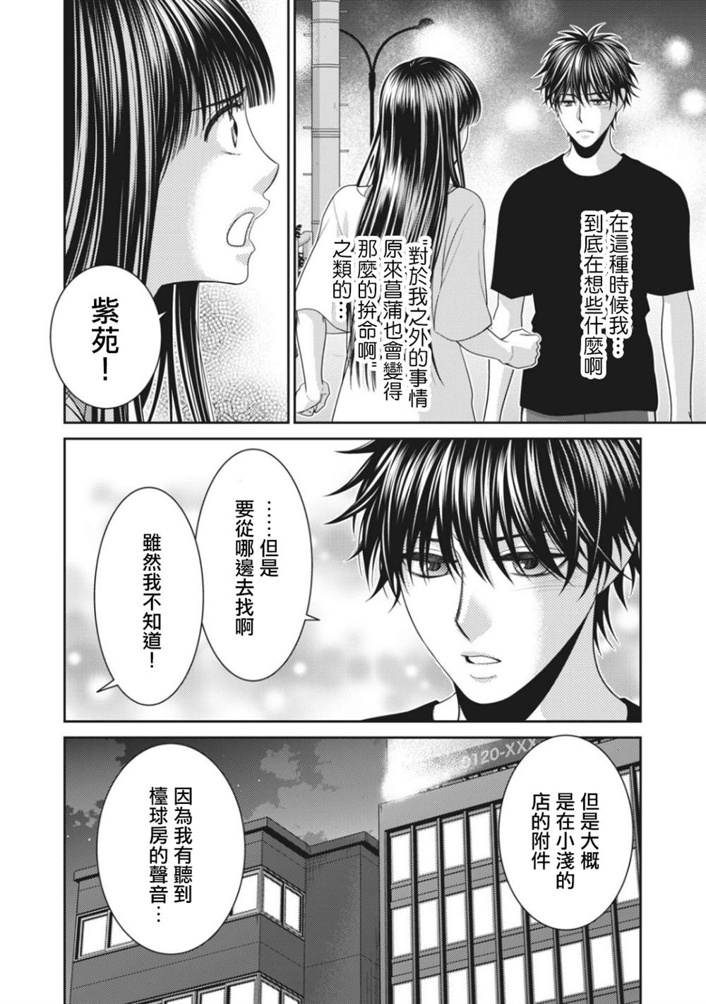 《只有爱。》漫画最新章节第6话免费下拉式在线观看章节第【36】张图片