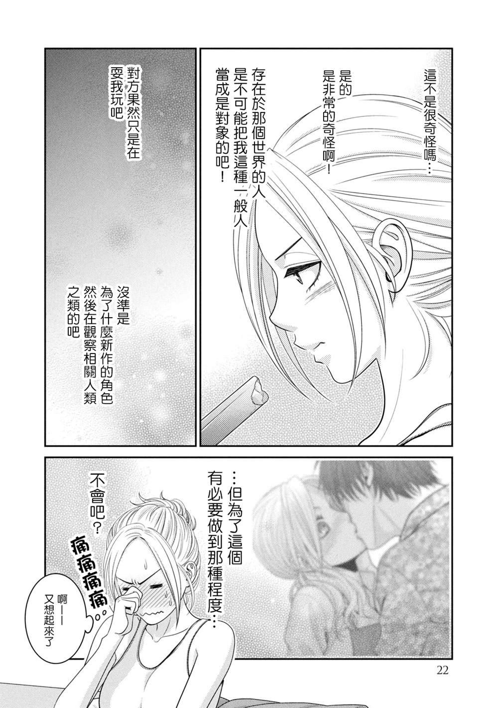 《只有爱。》漫画最新章节第16话免费下拉式在线观看章节第【18】张图片