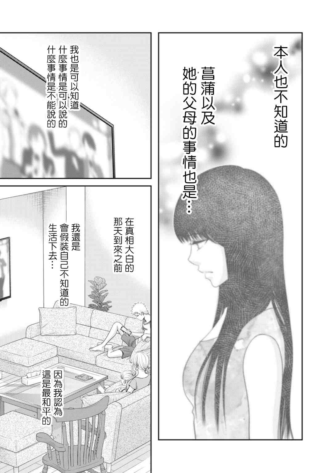 《只有爱。》漫画最新章节第14话免费下拉式在线观看章节第【43】张图片