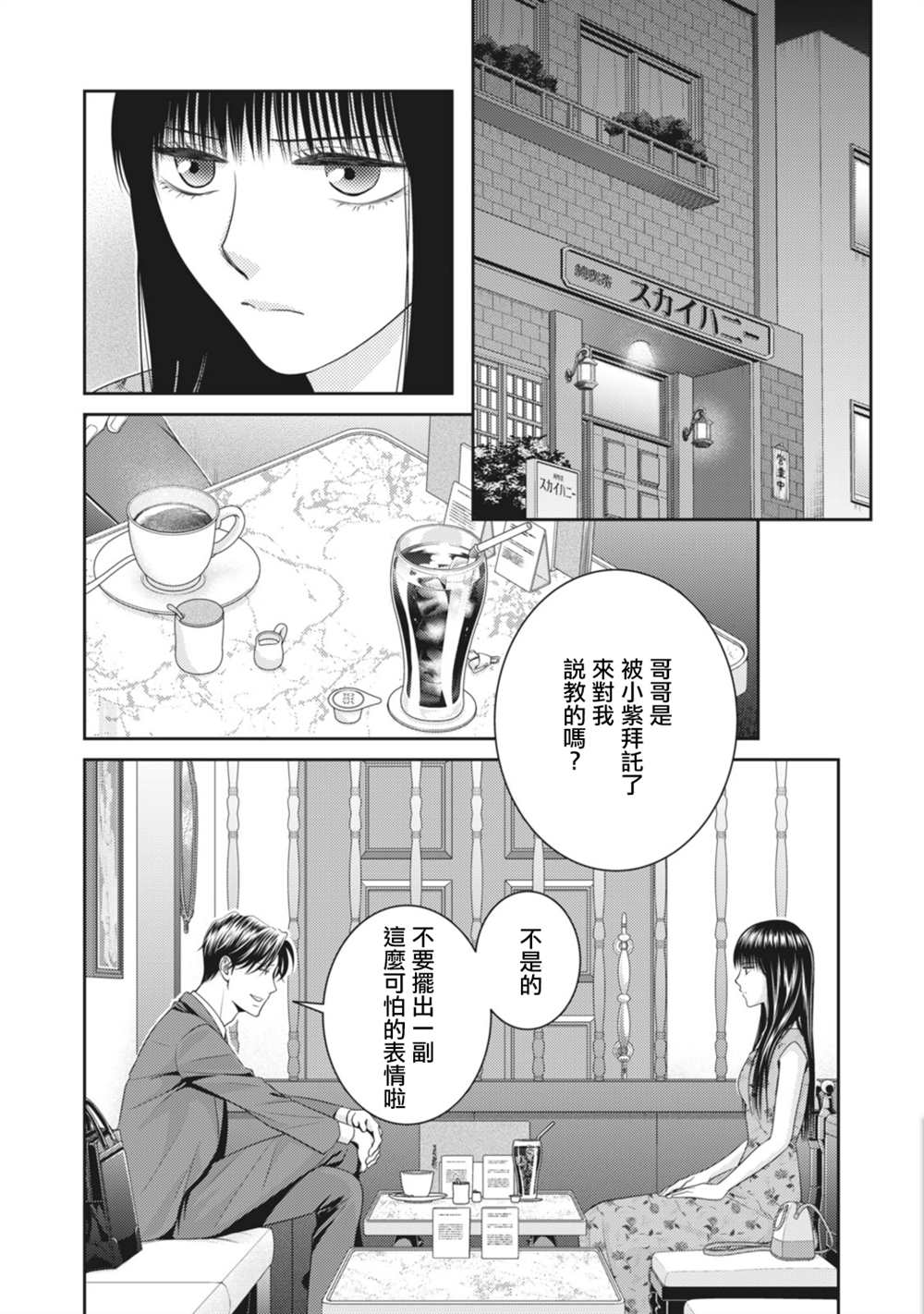 《只有爱。》漫画最新章节第13话免费下拉式在线观看章节第【25】张图片