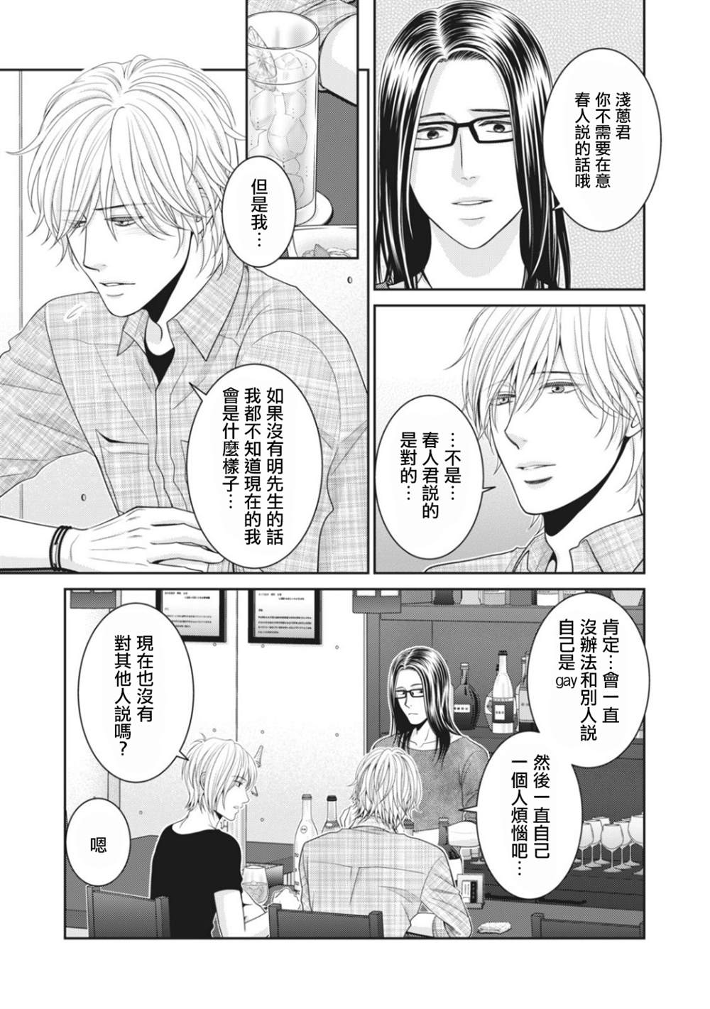 《只有爱。》漫画最新章节第5话免费下拉式在线观看章节第【19】张图片