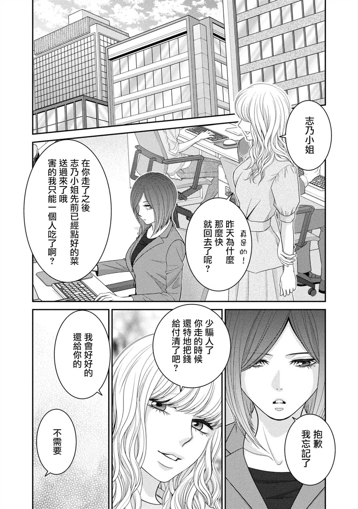 《只有爱。》漫画最新章节第20话免费下拉式在线观看章节第【11】张图片