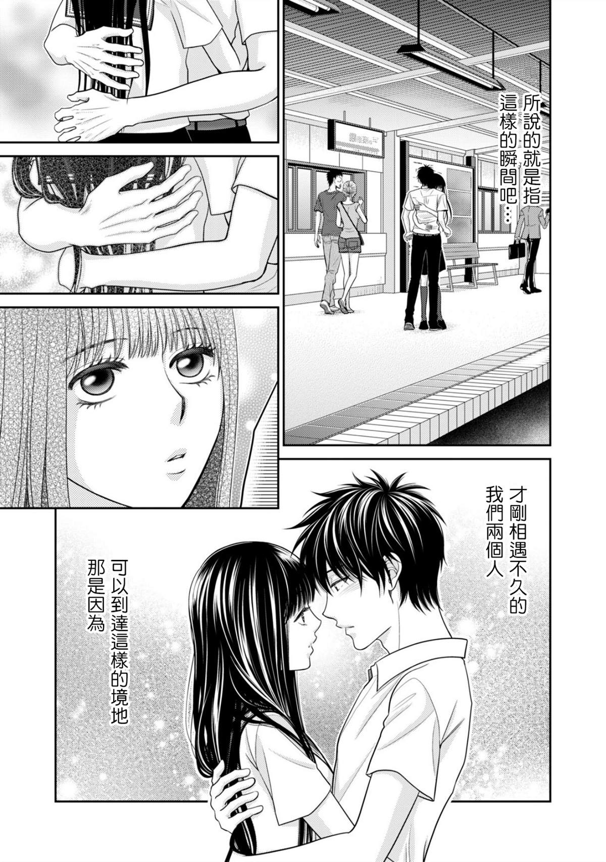 《只有爱。》漫画最新章节第1话免费下拉式在线观看章节第【32】张图片