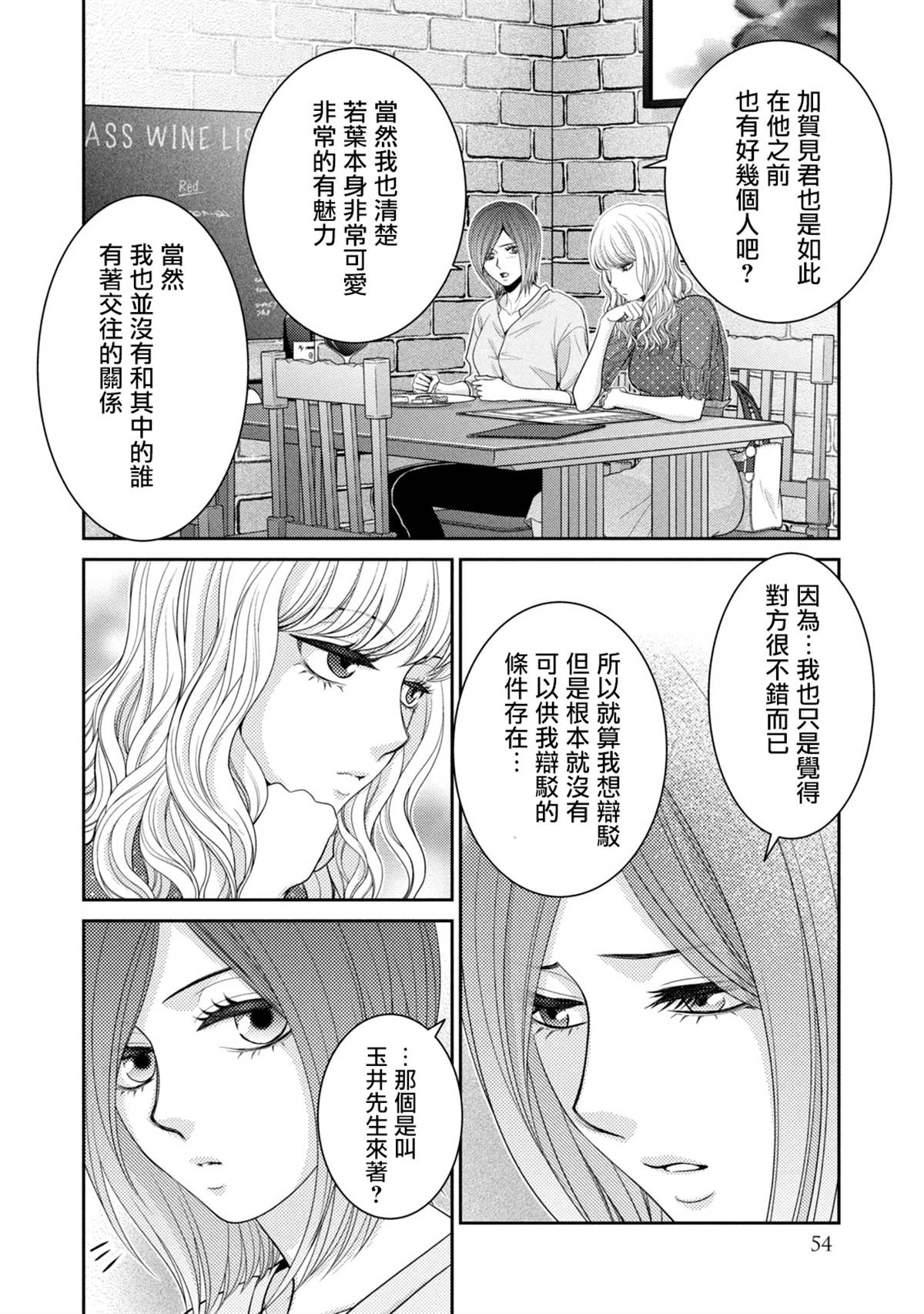 《只有爱。》漫画最新章节第20话免费下拉式在线观看章节第【4】张图片